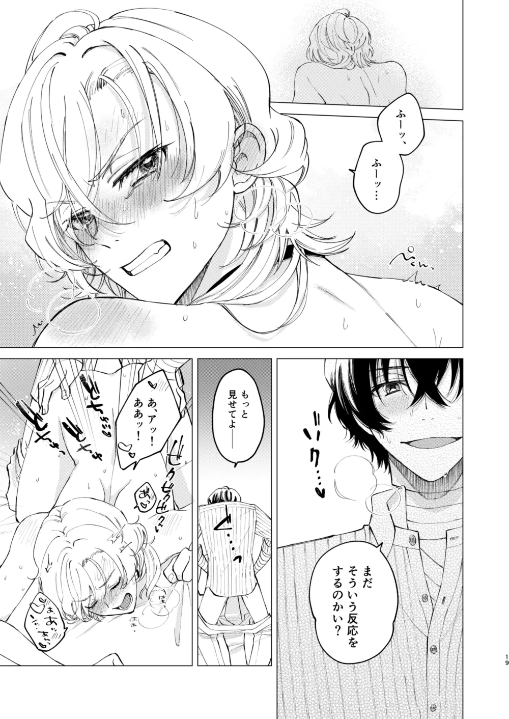 ポラリス Page.18