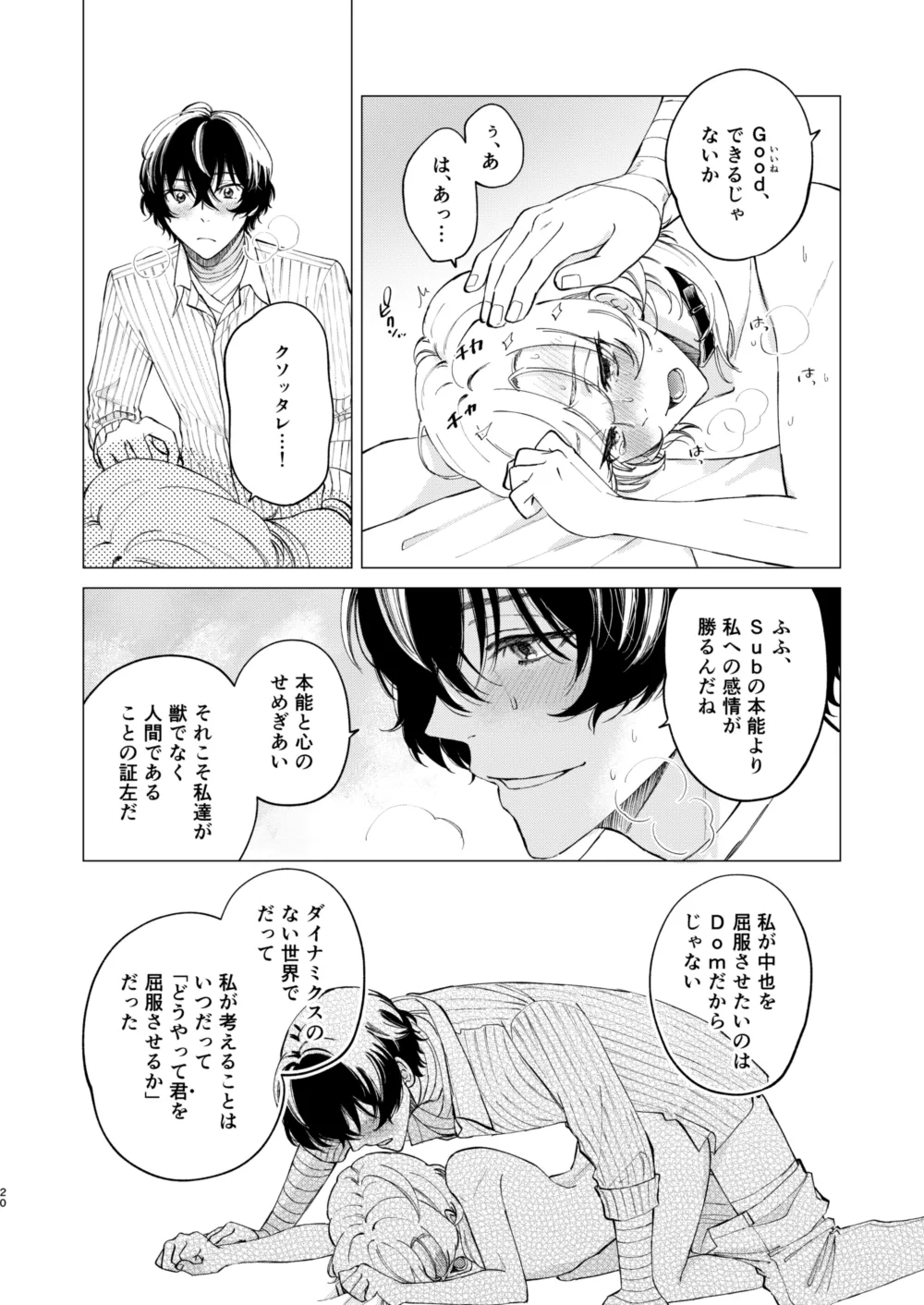 ポラリス Page.19