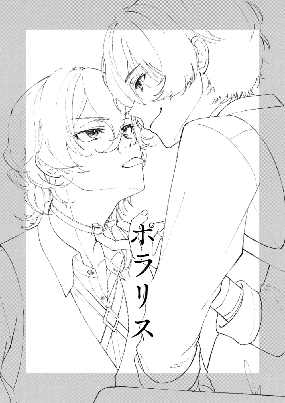 ポラリス Page.2