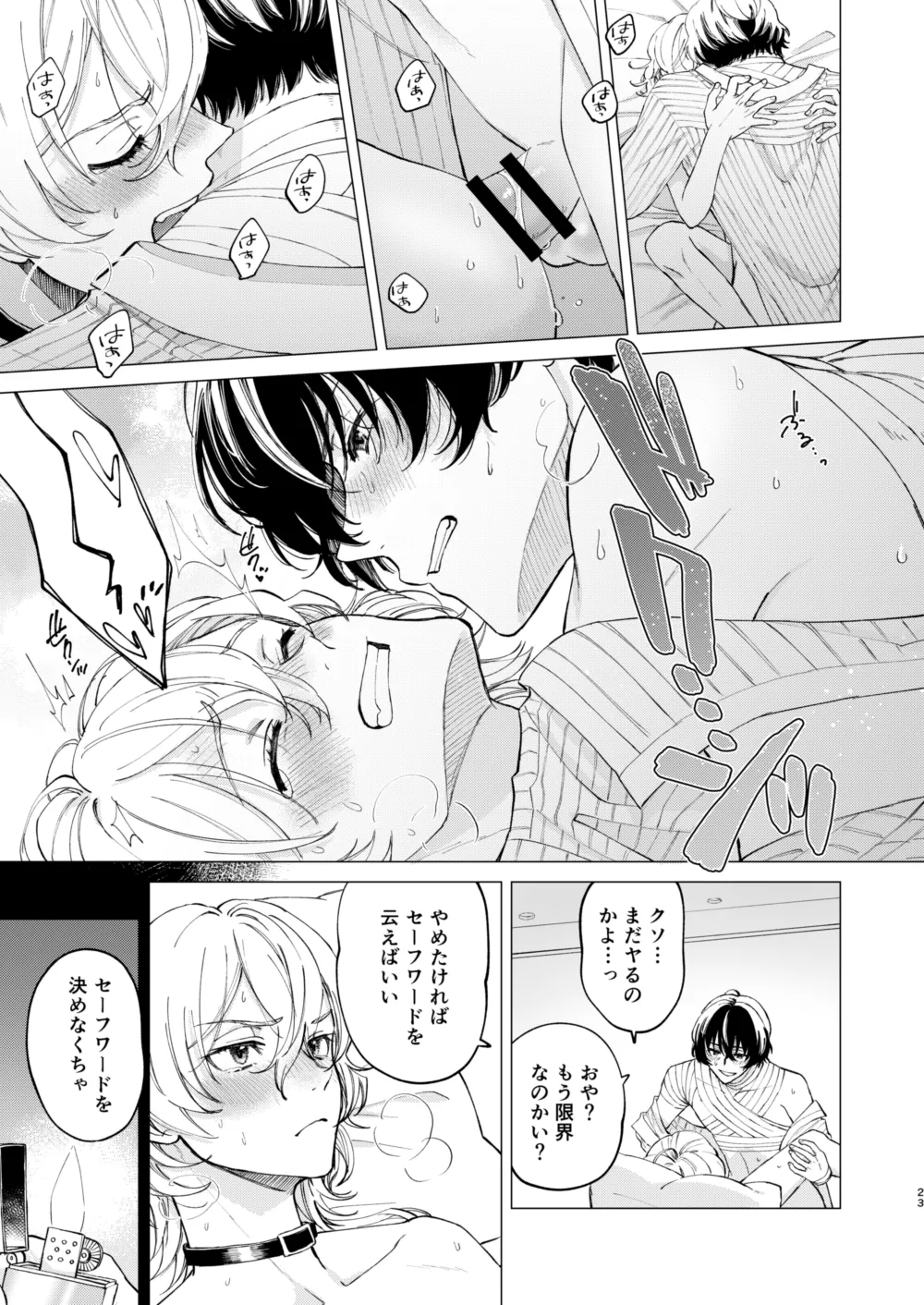 ポラリス Page.22