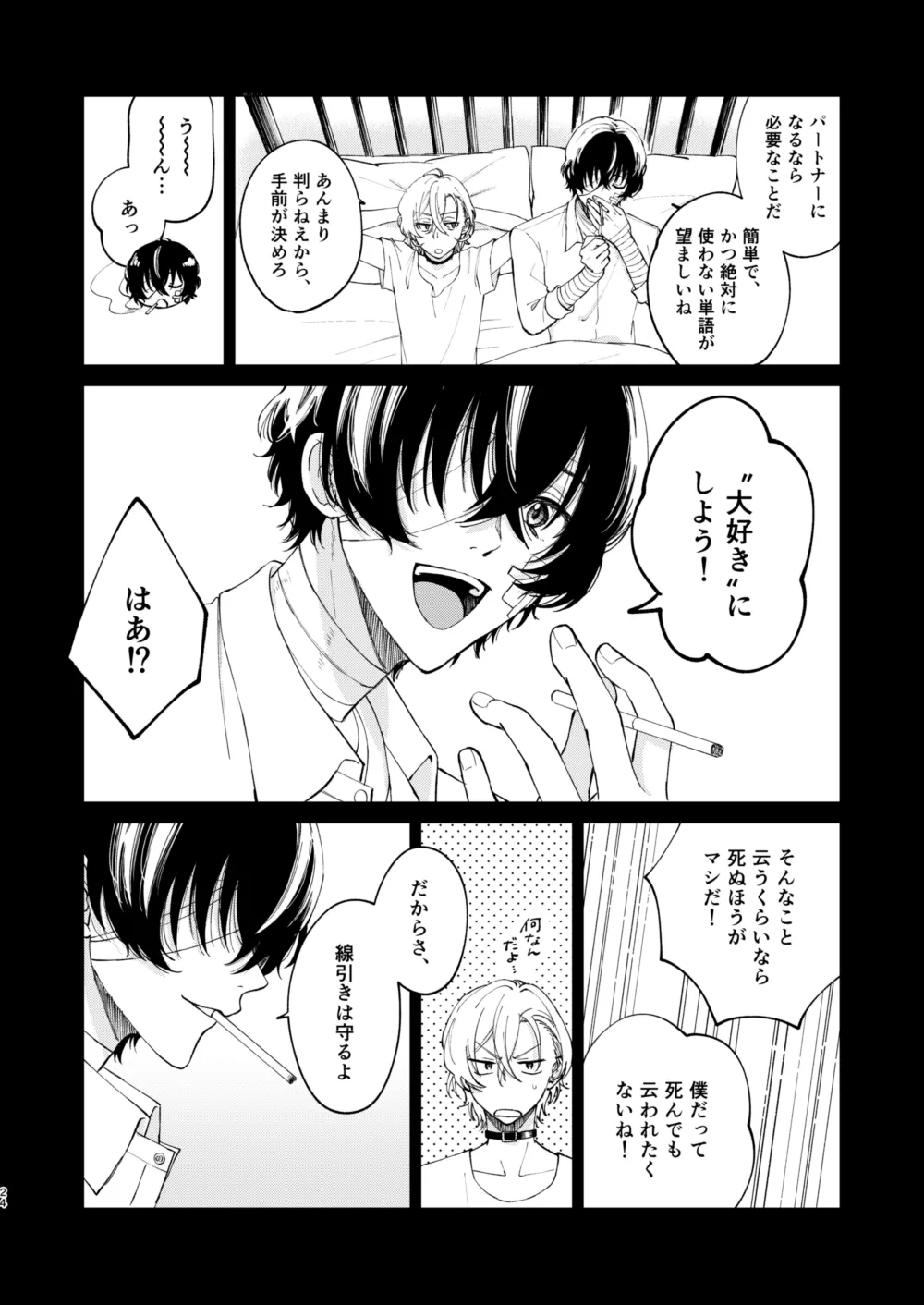 ポラリス Page.23