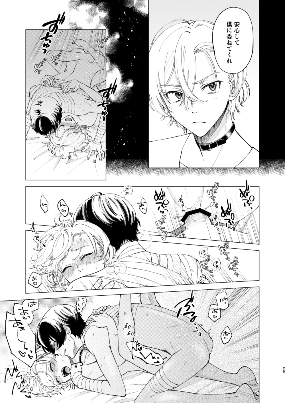 ポラリス Page.24