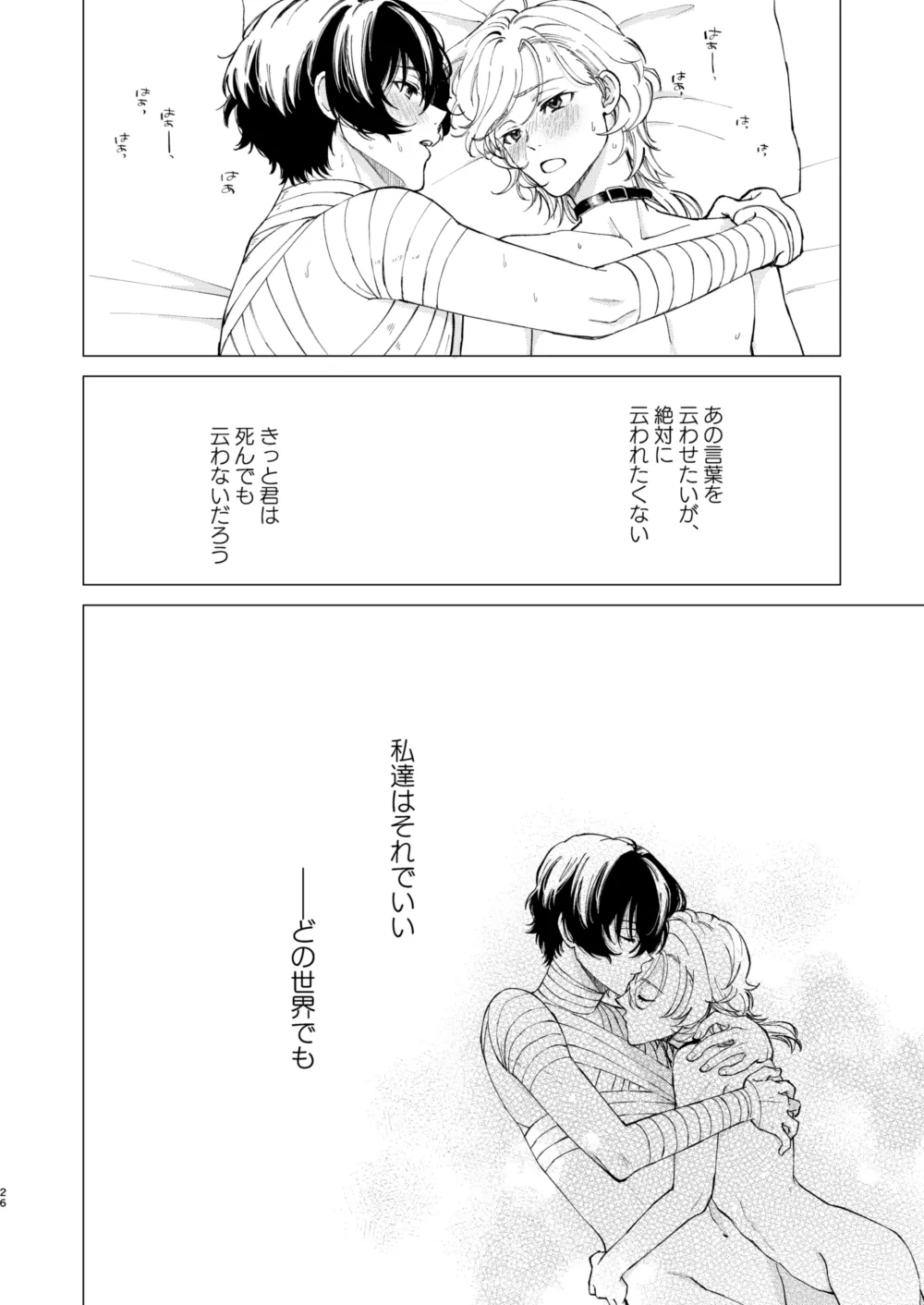 ポラリス Page.25