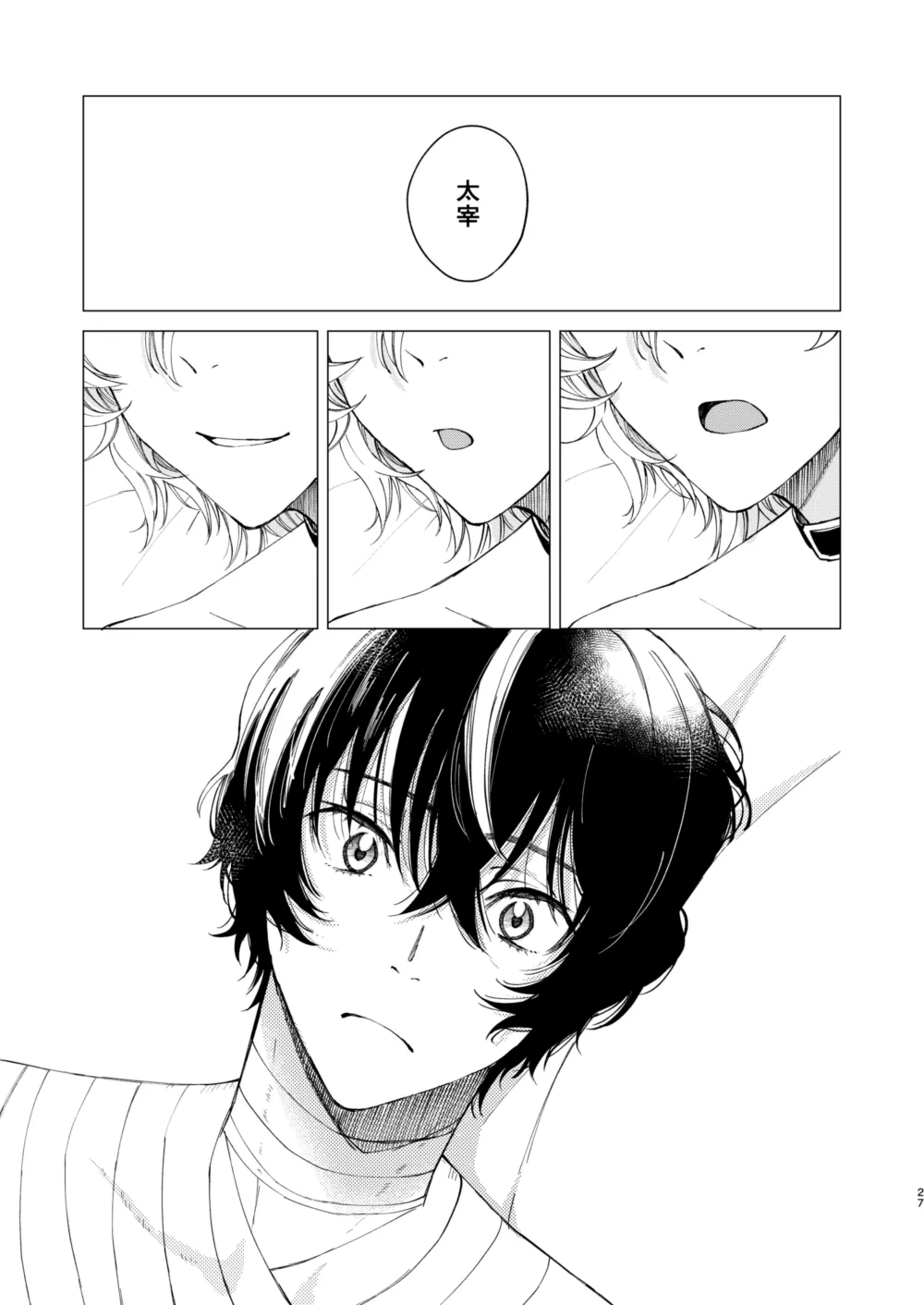 ポラリス Page.26
