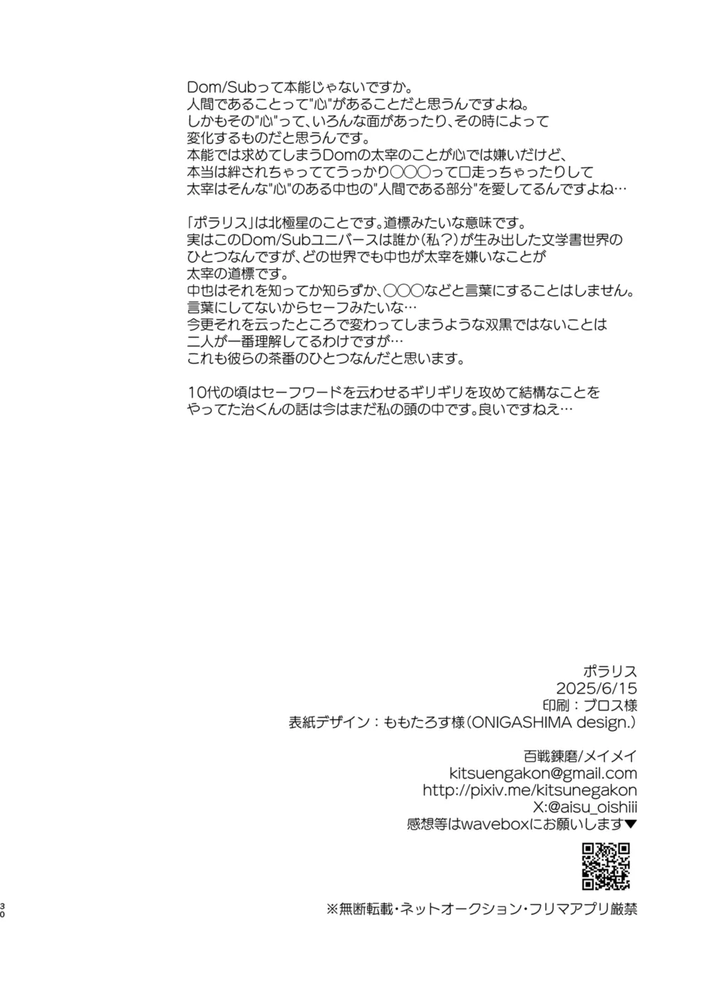 ポラリス Page.28