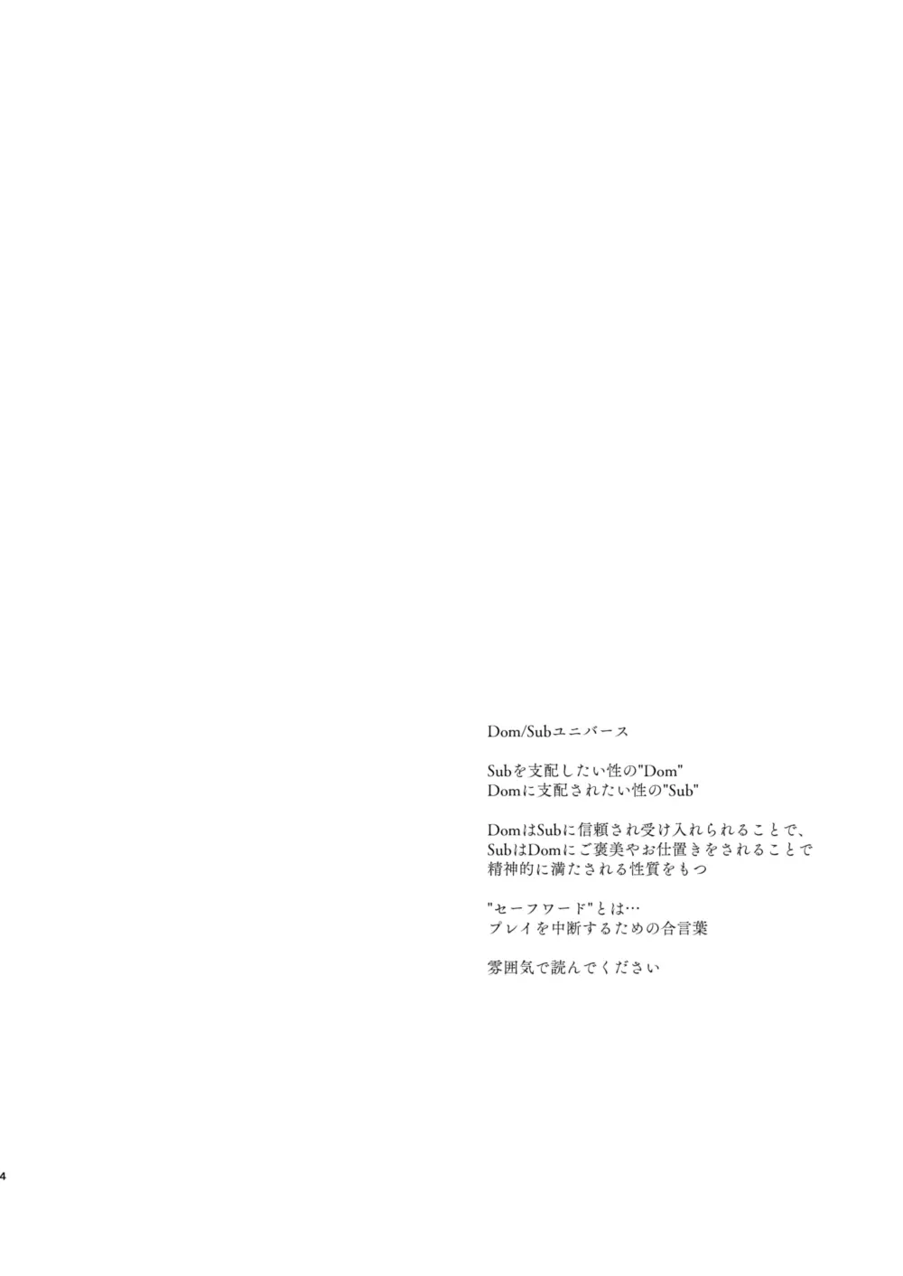 ポラリス Page.3