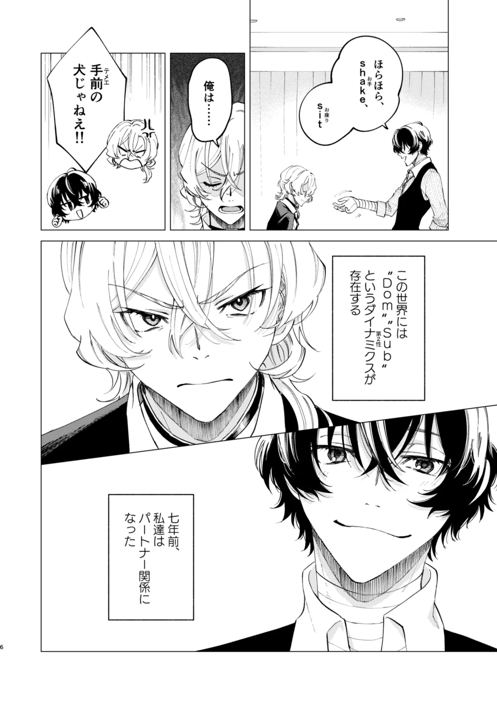 ポラリス Page.5