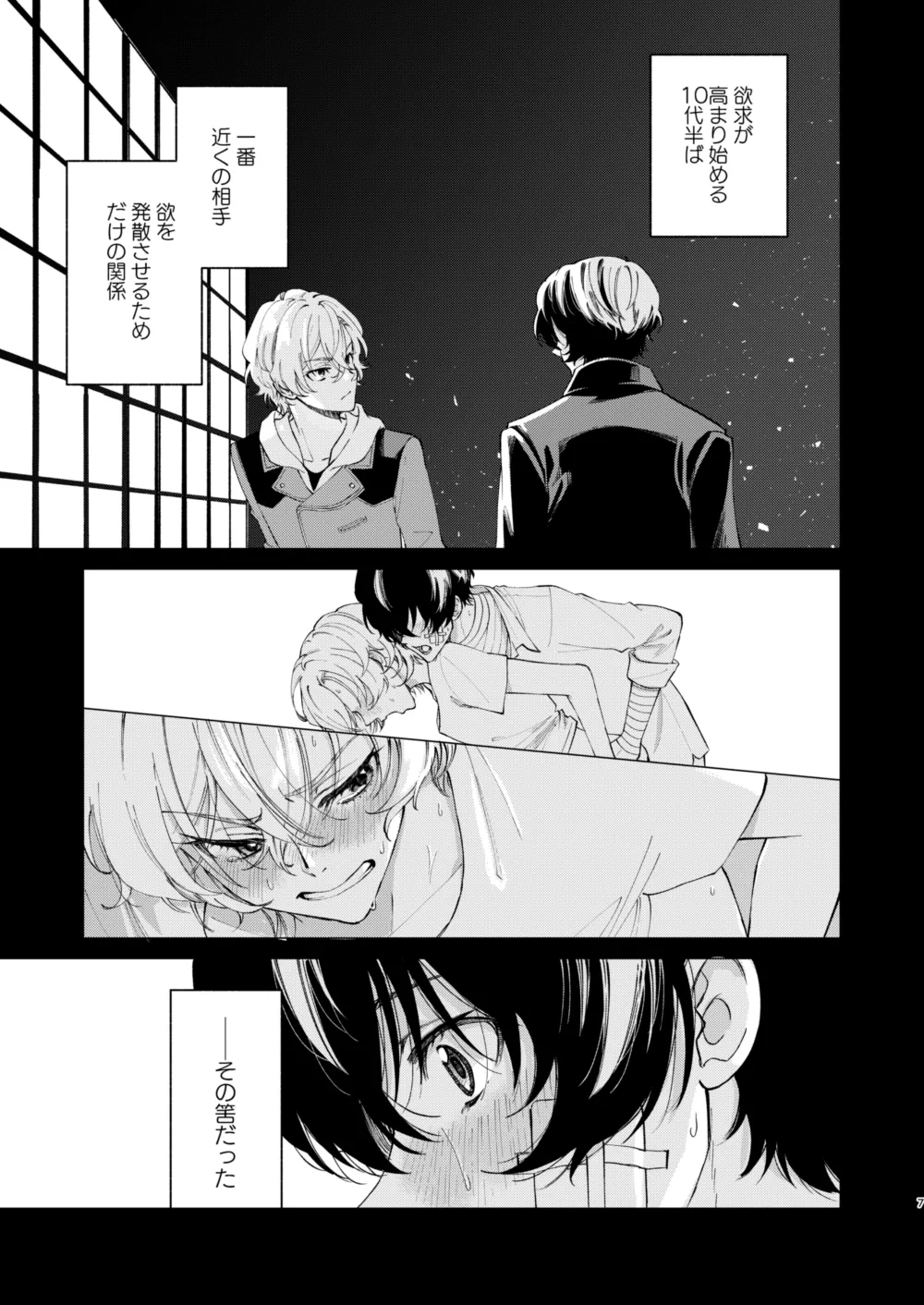 ポラリス Page.6