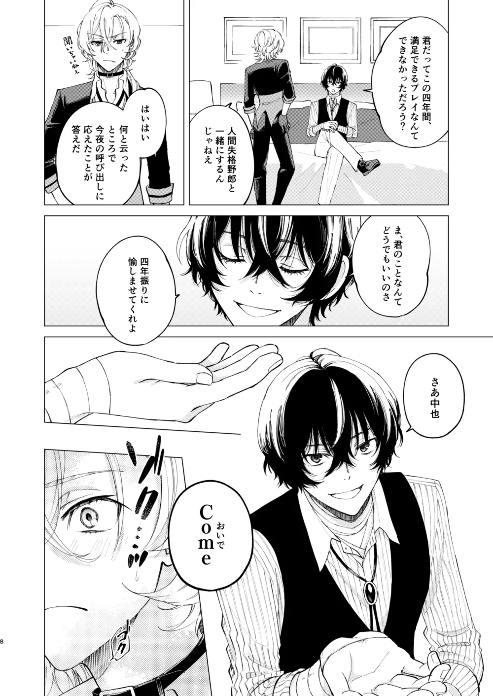 ポラリス Page.7