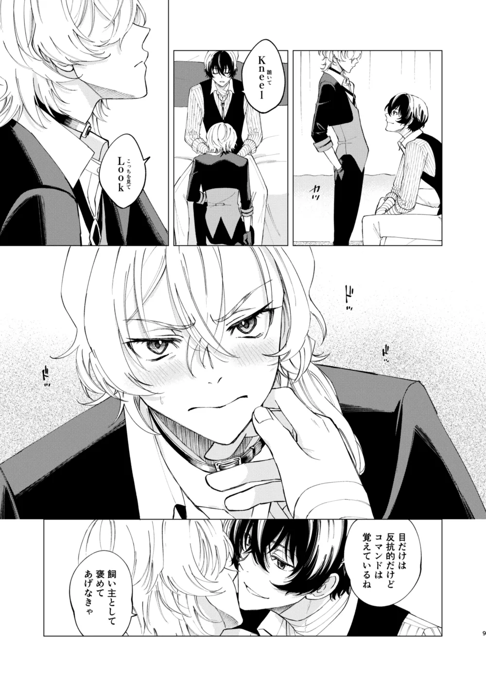 ポラリス Page.8