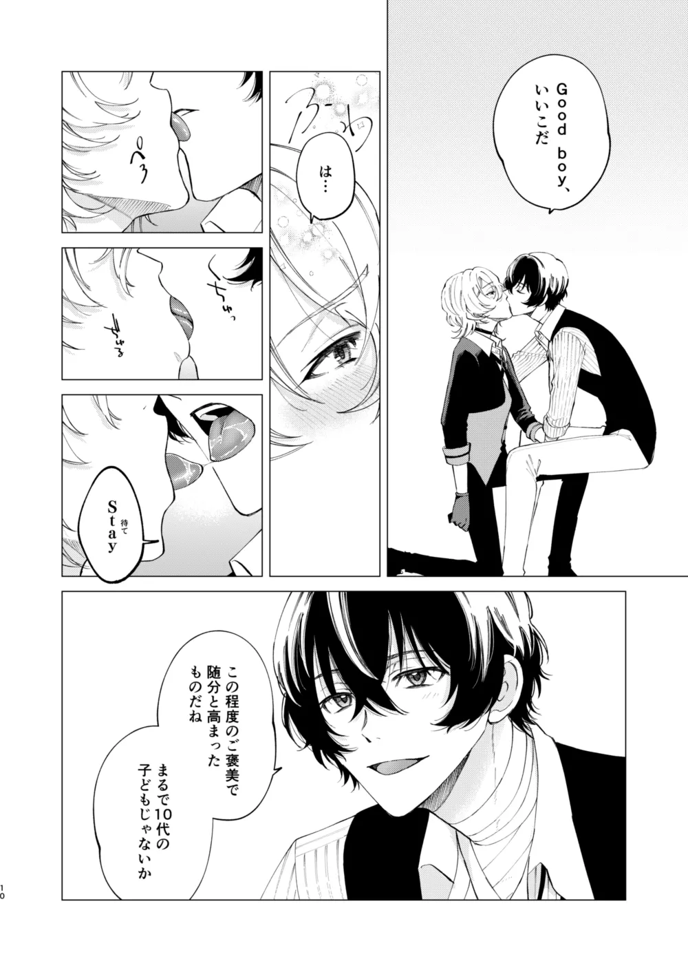 ポラリス Page.9