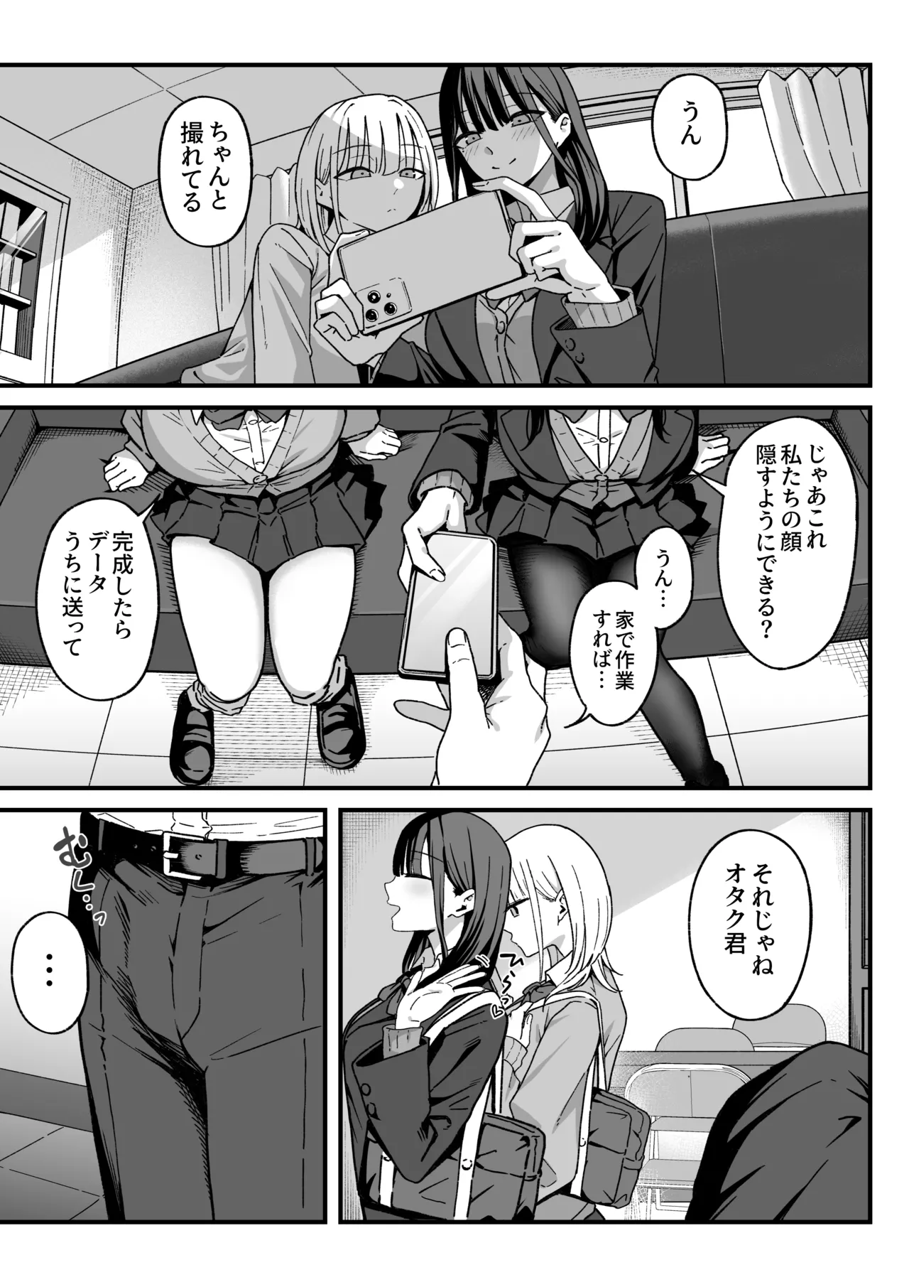 放課後ハメ撮りクラブにようこそ！ Page.11