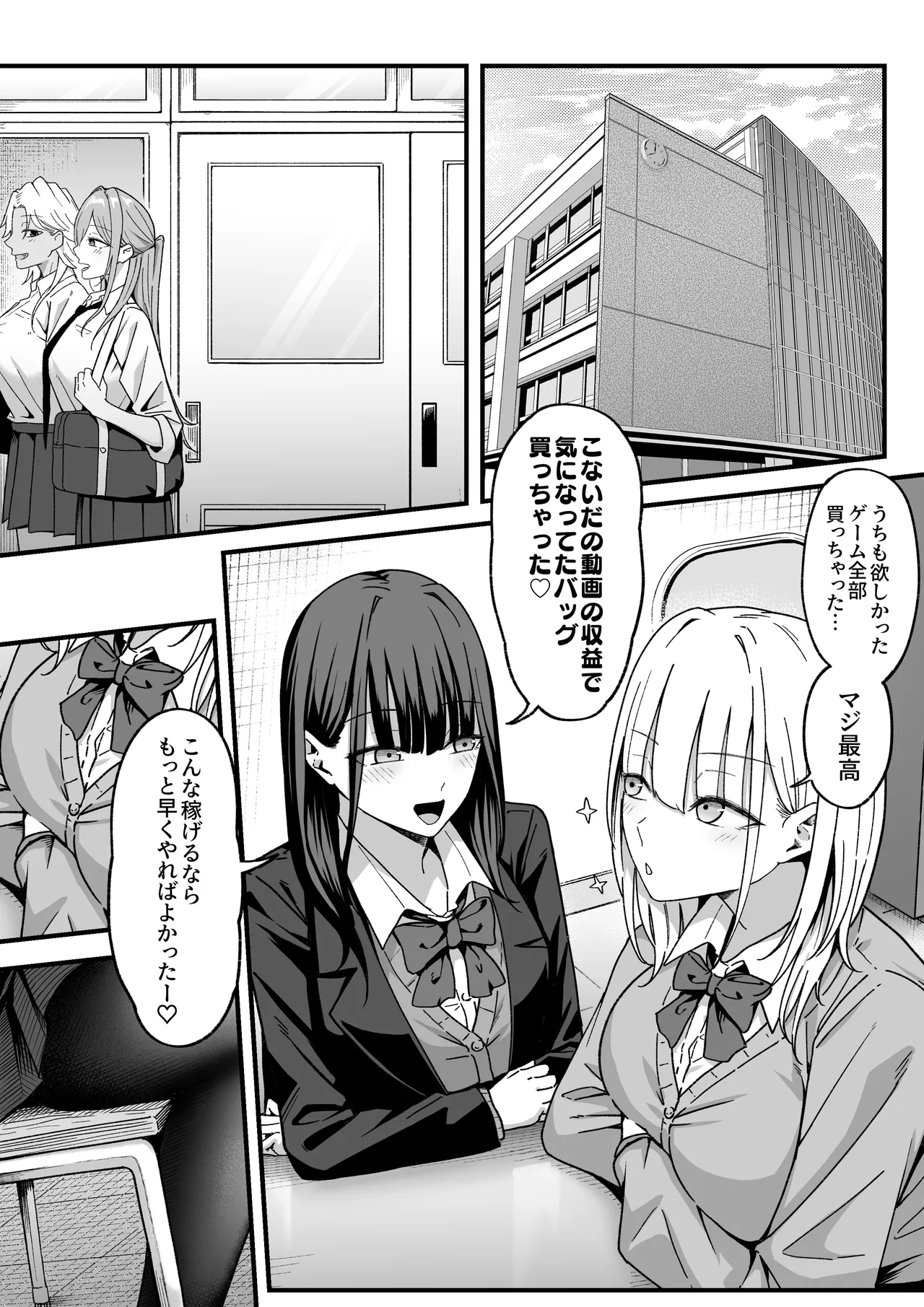 放課後ハメ撮りクラブにようこそ！ Page.13
