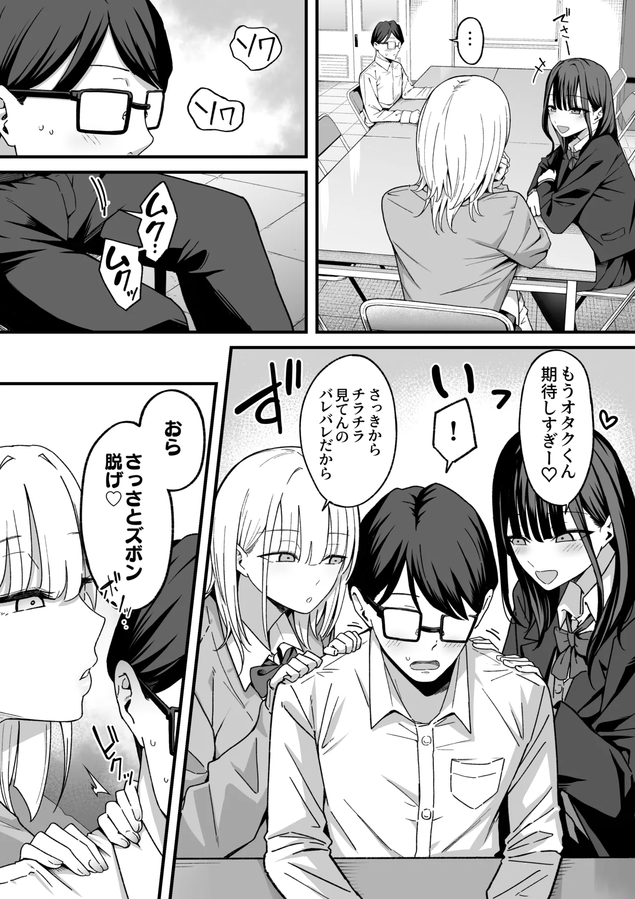 放課後ハメ撮りクラブにようこそ！ Page.14
