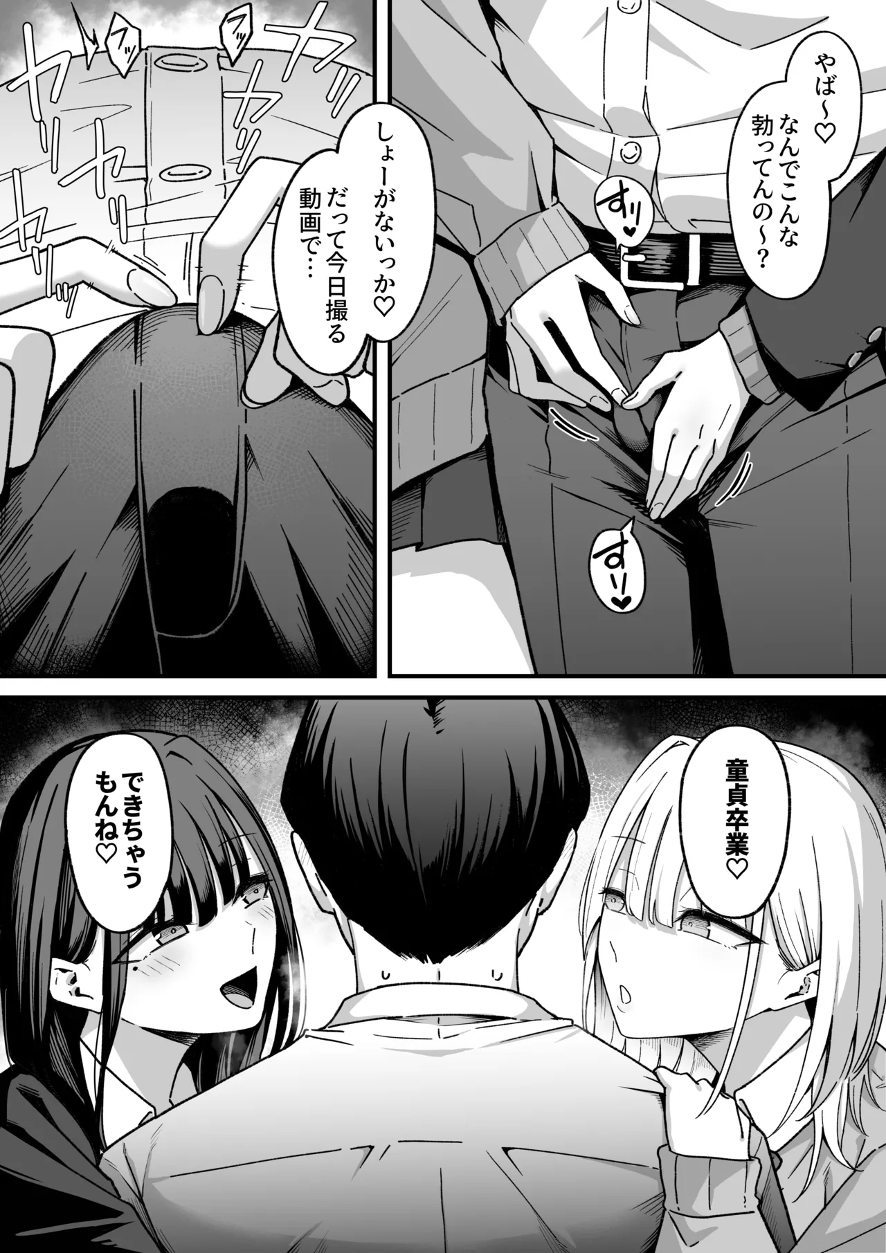 放課後ハメ撮りクラブにようこそ！ Page.15