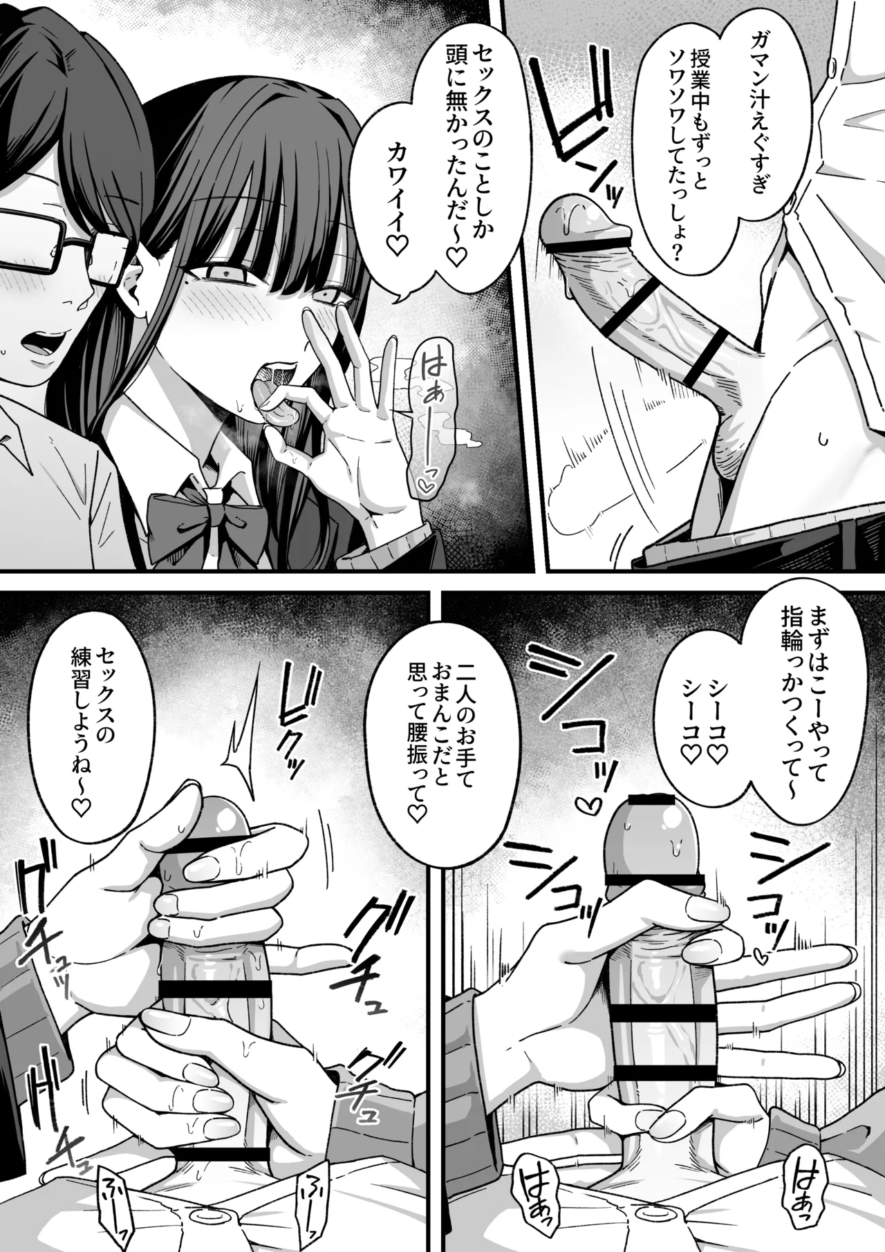 放課後ハメ撮りクラブにようこそ！ Page.16