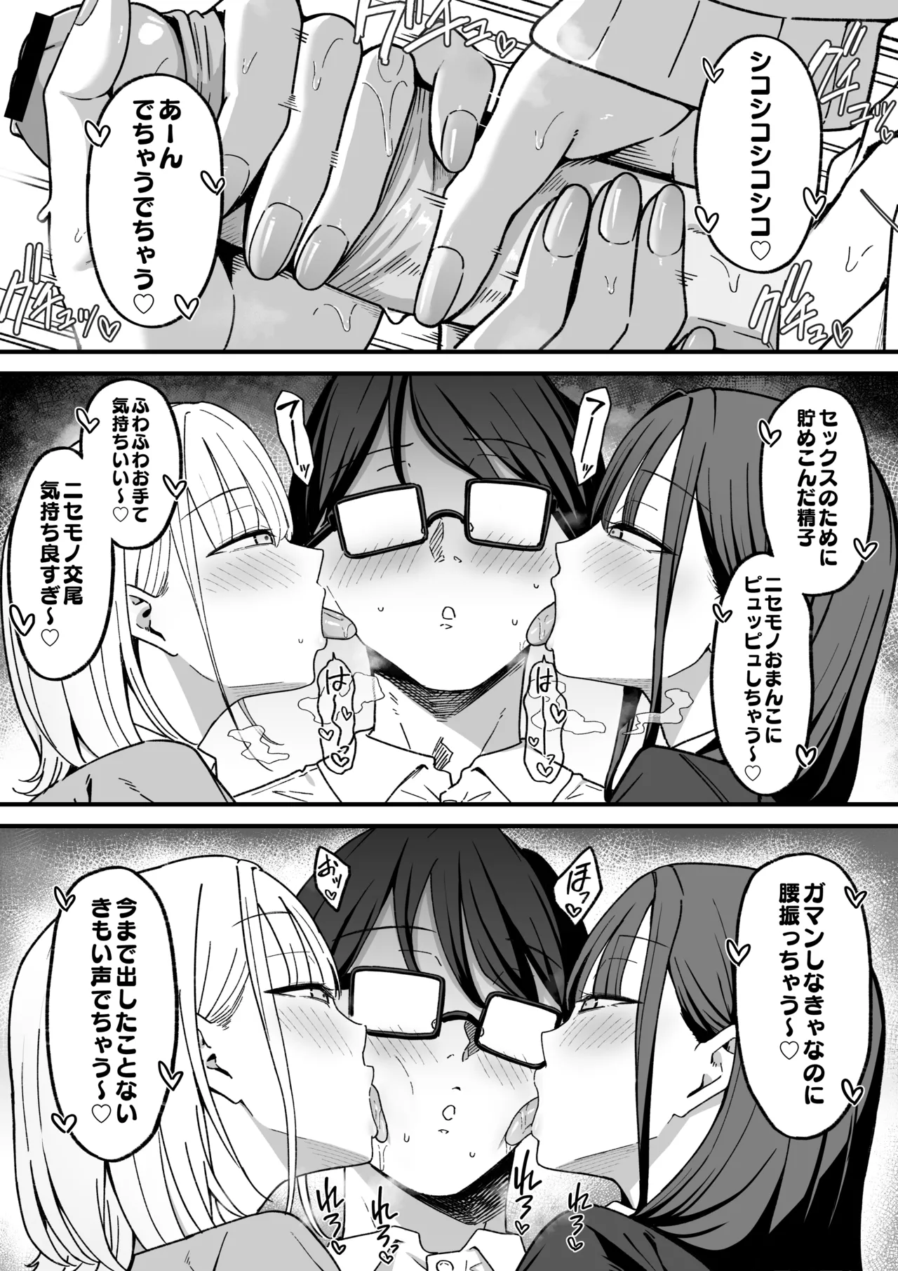 放課後ハメ撮りクラブにようこそ！ Page.17