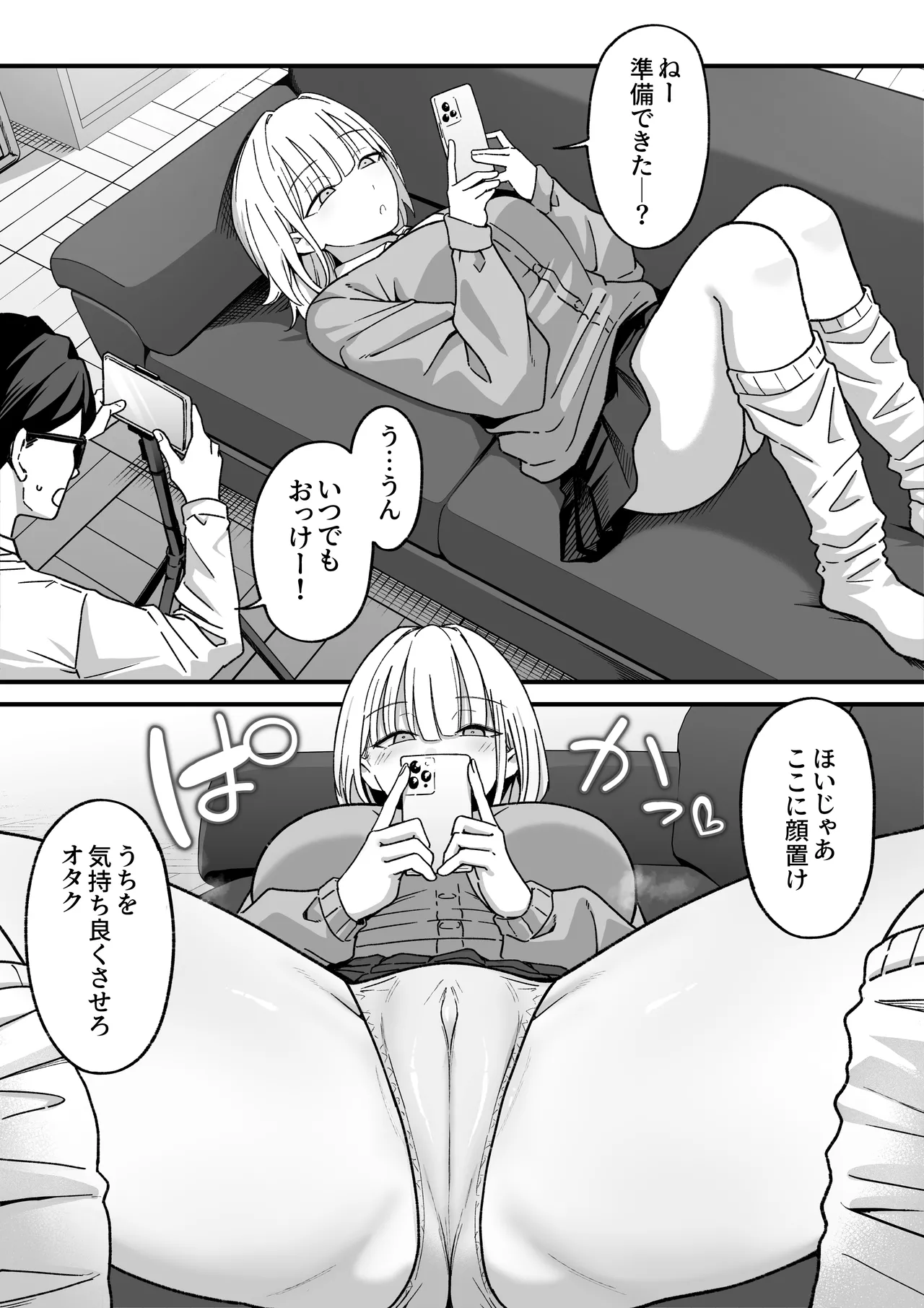 放課後ハメ撮りクラブにようこそ！ Page.19