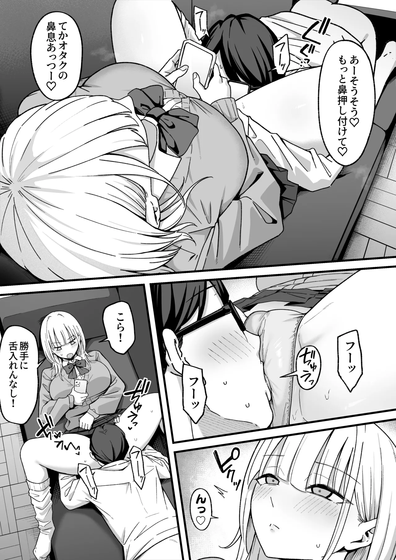 放課後ハメ撮りクラブにようこそ！ Page.21