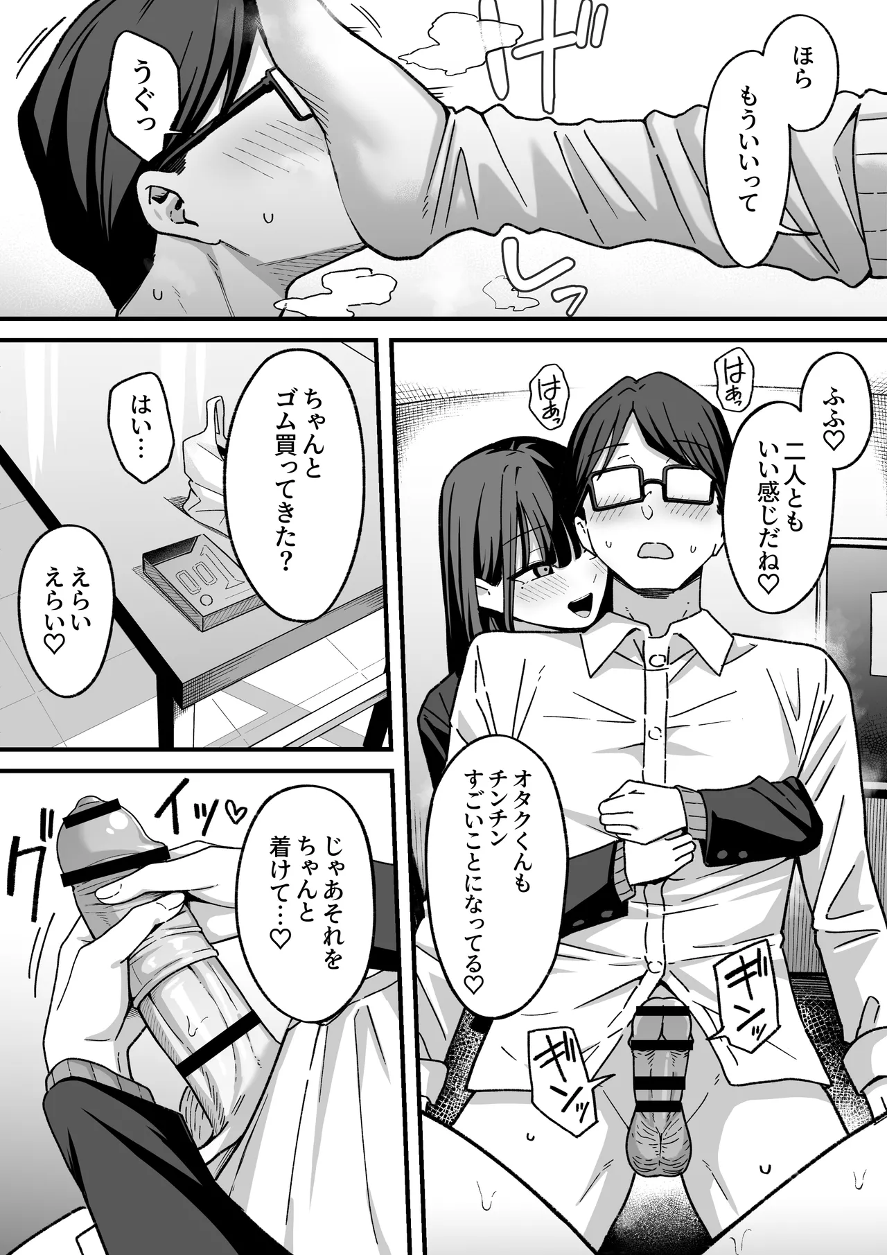 放課後ハメ撮りクラブにようこそ！ Page.23