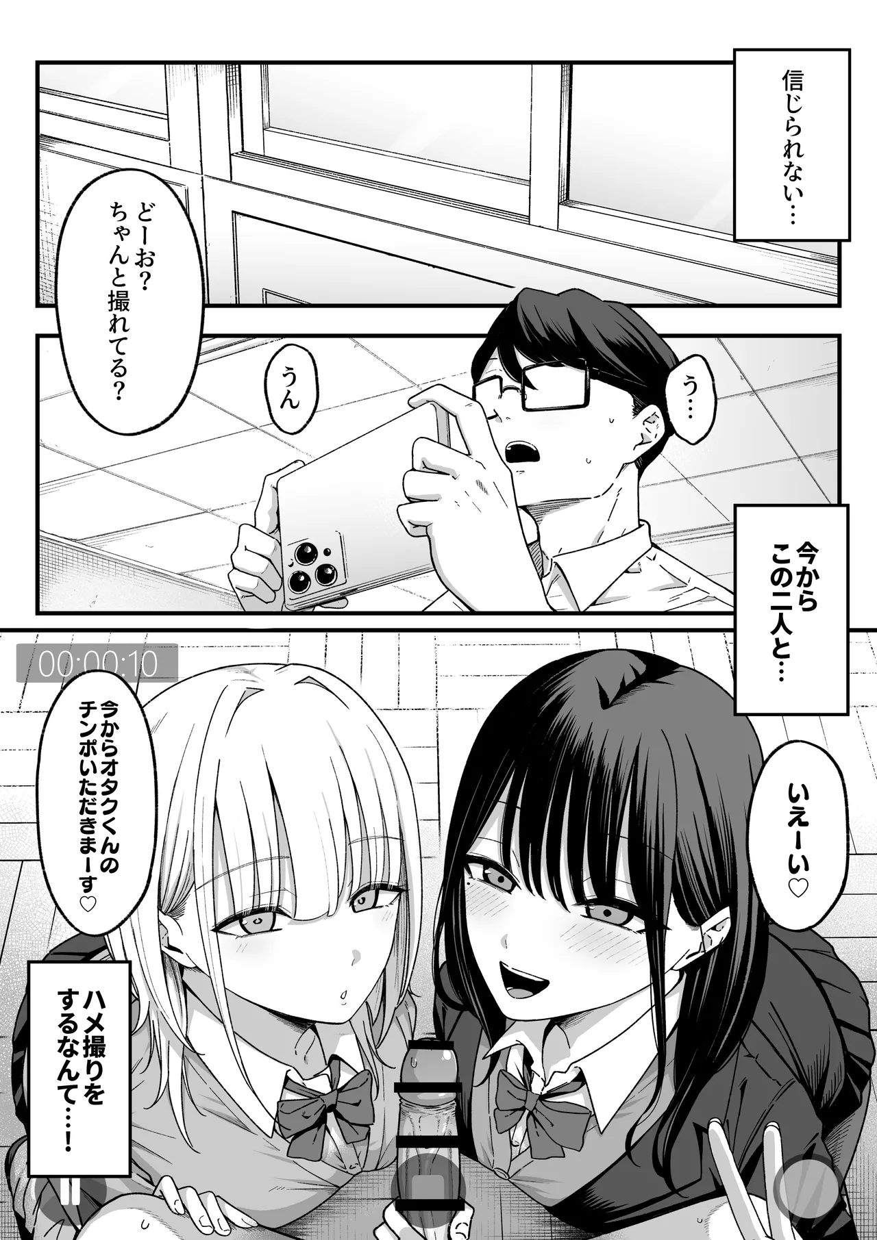 放課後ハメ撮りクラブにようこそ！ Page.3