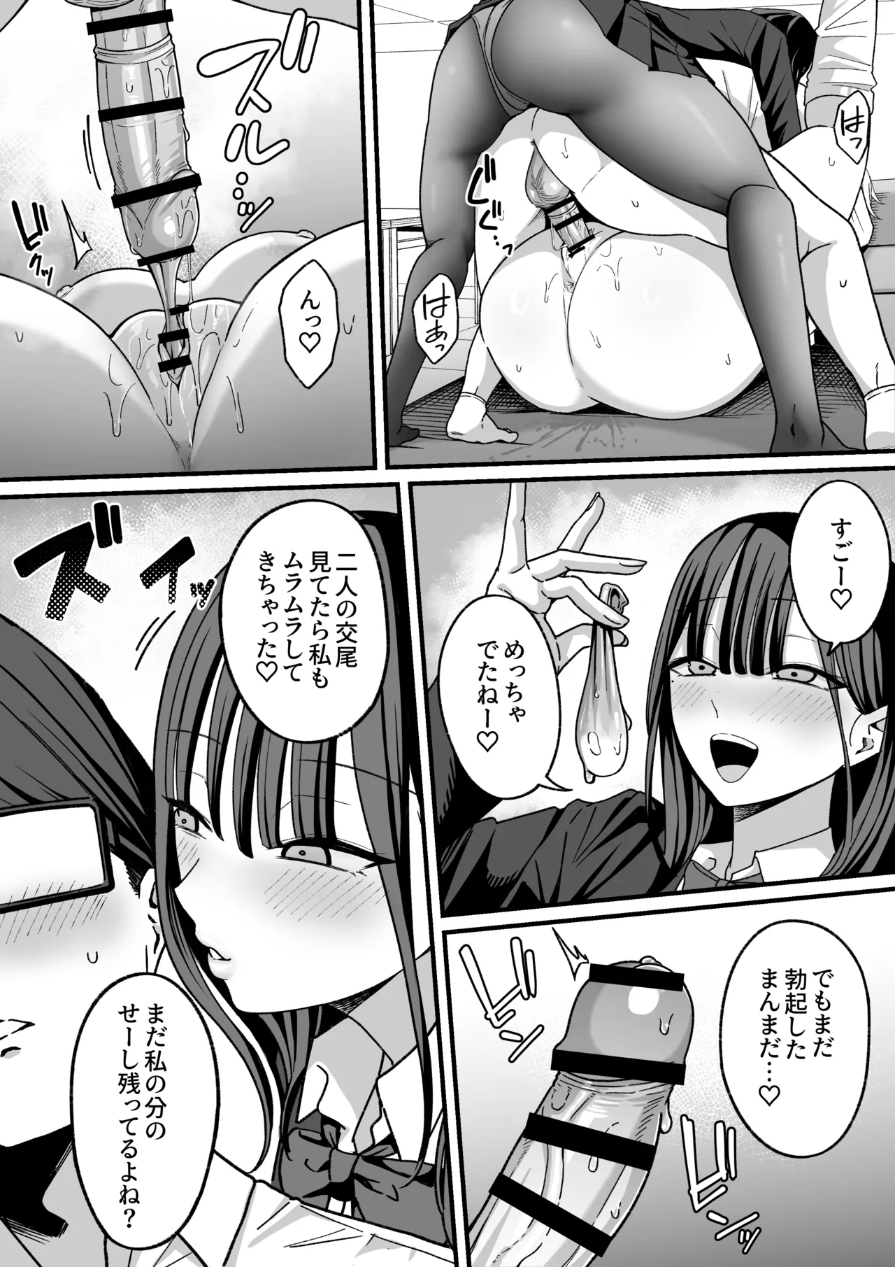 放課後ハメ撮りクラブにようこそ！ Page.33