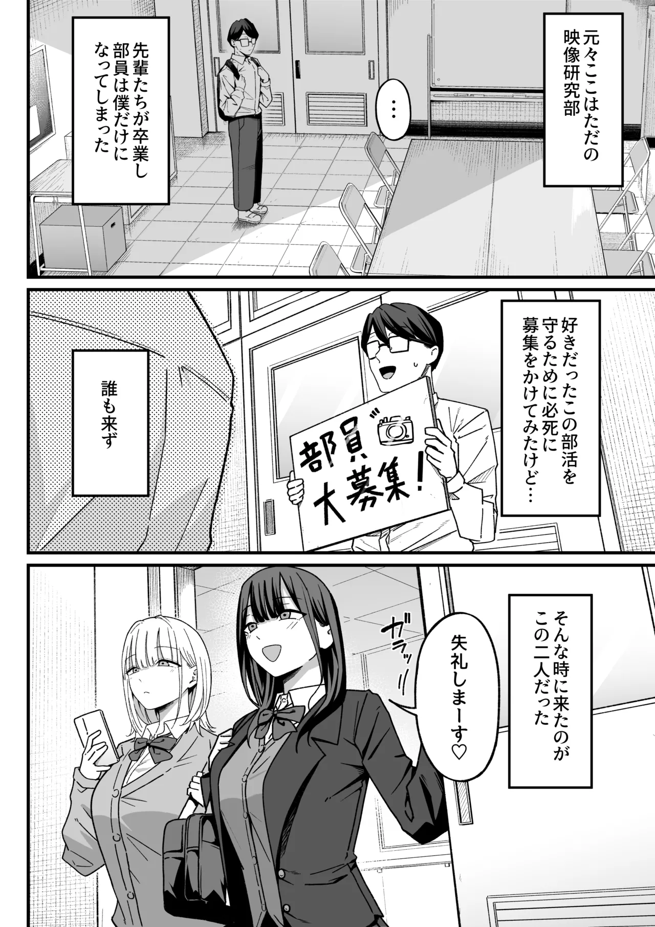 放課後ハメ撮りクラブにようこそ！ Page.4