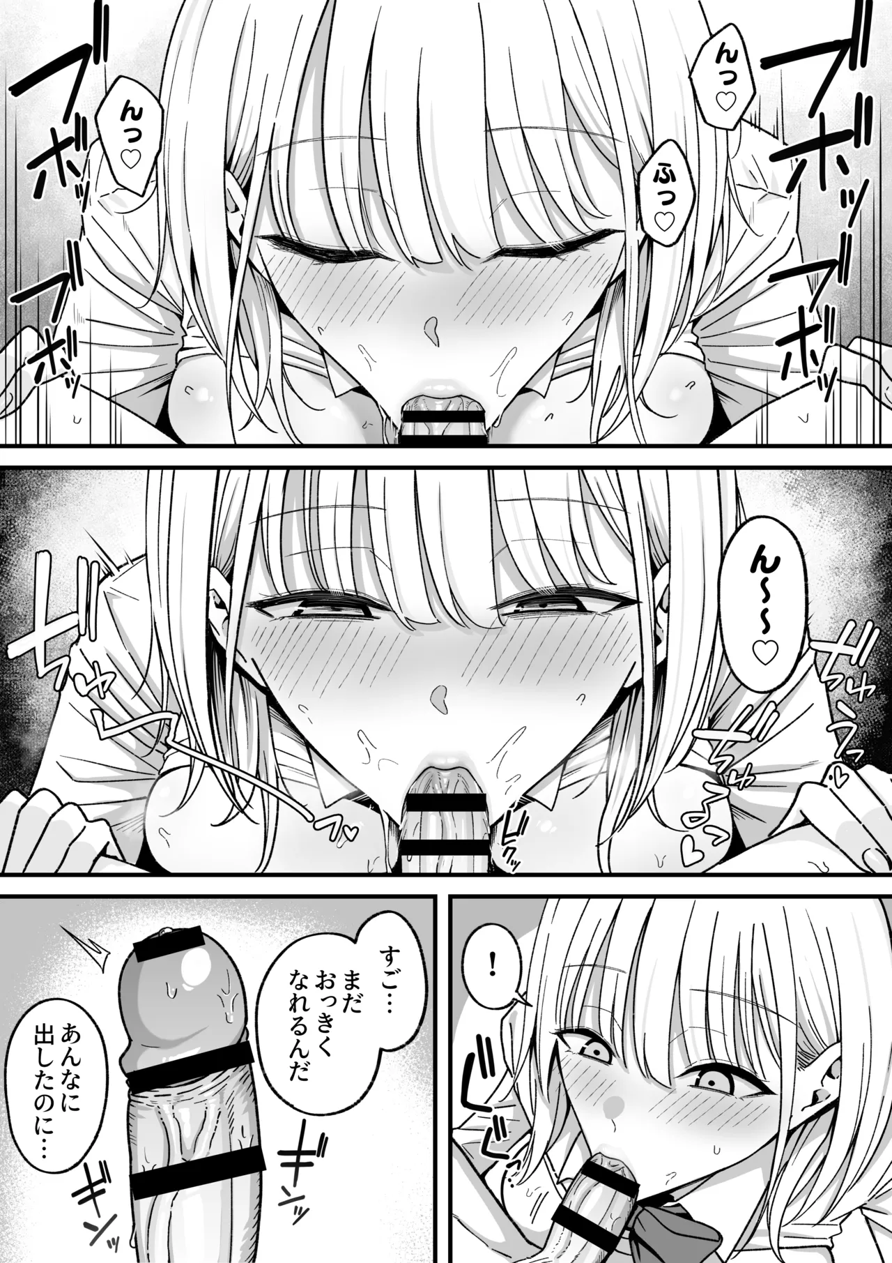 放課後ハメ撮りクラブにようこそ！ Page.46