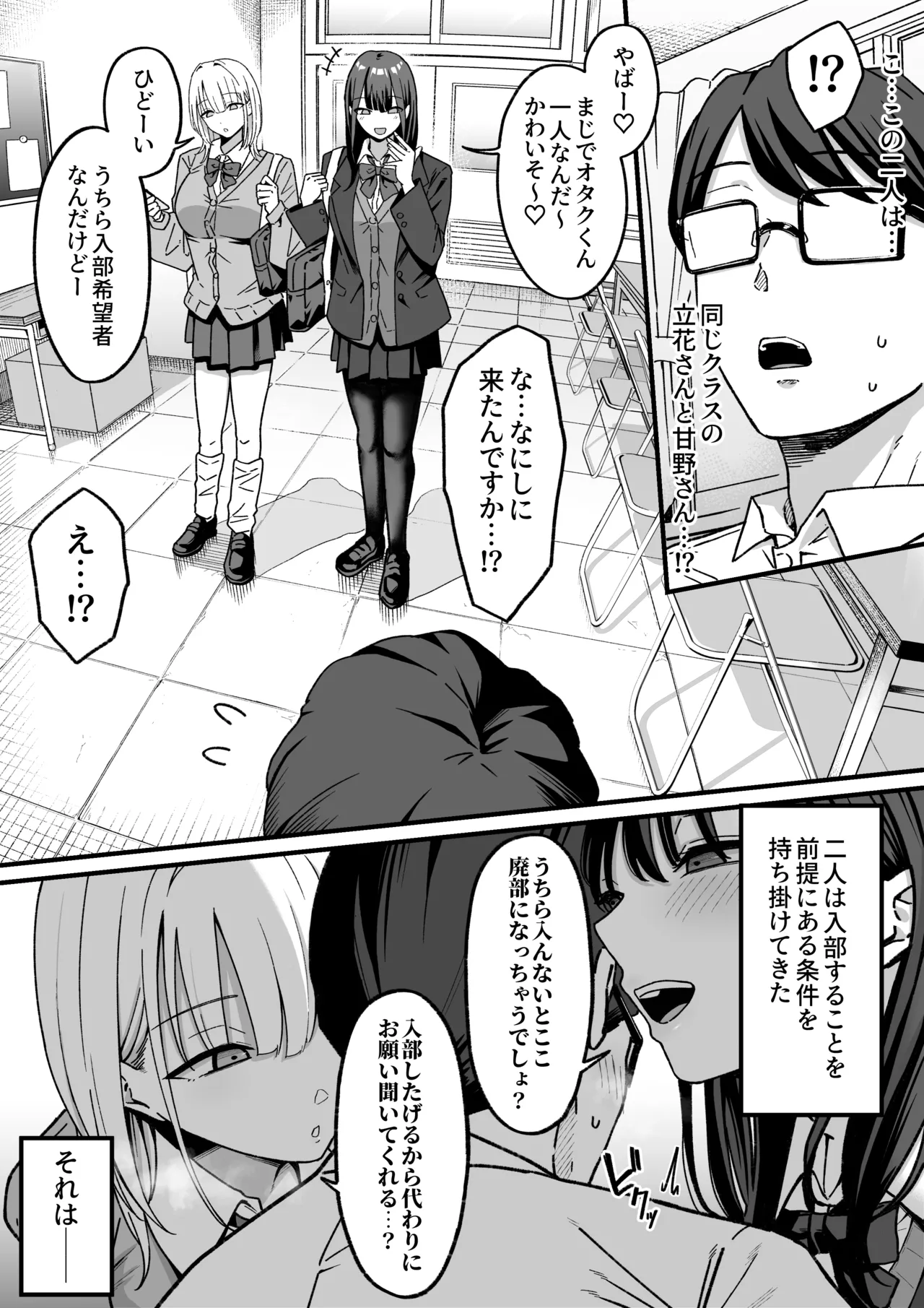 放課後ハメ撮りクラブにようこそ！ Page.5
