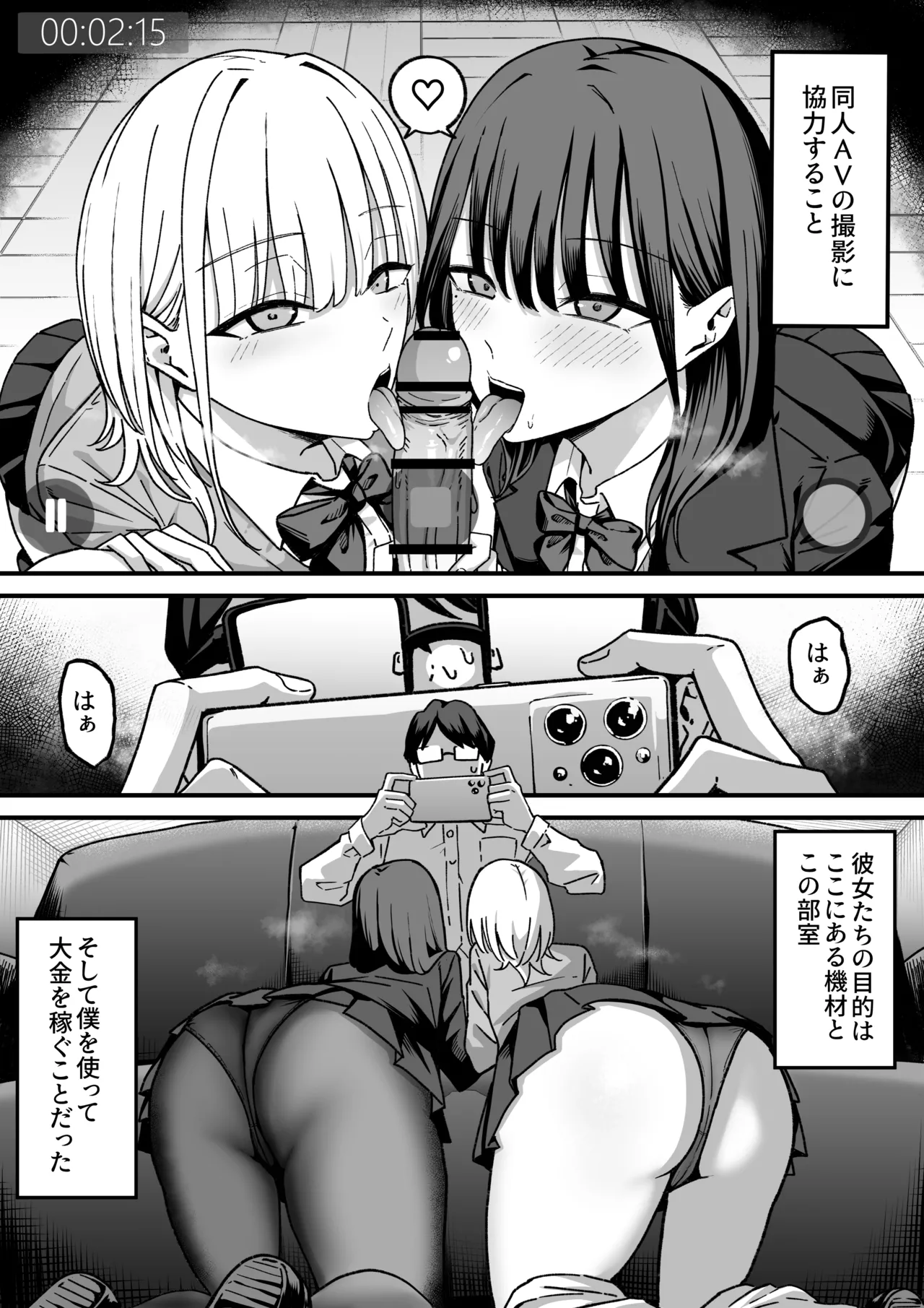 放課後ハメ撮りクラブにようこそ！ Page.6