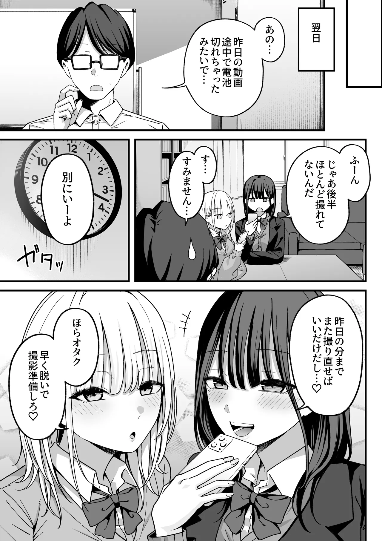 放課後ハメ撮りクラブにようこそ！ Page.63