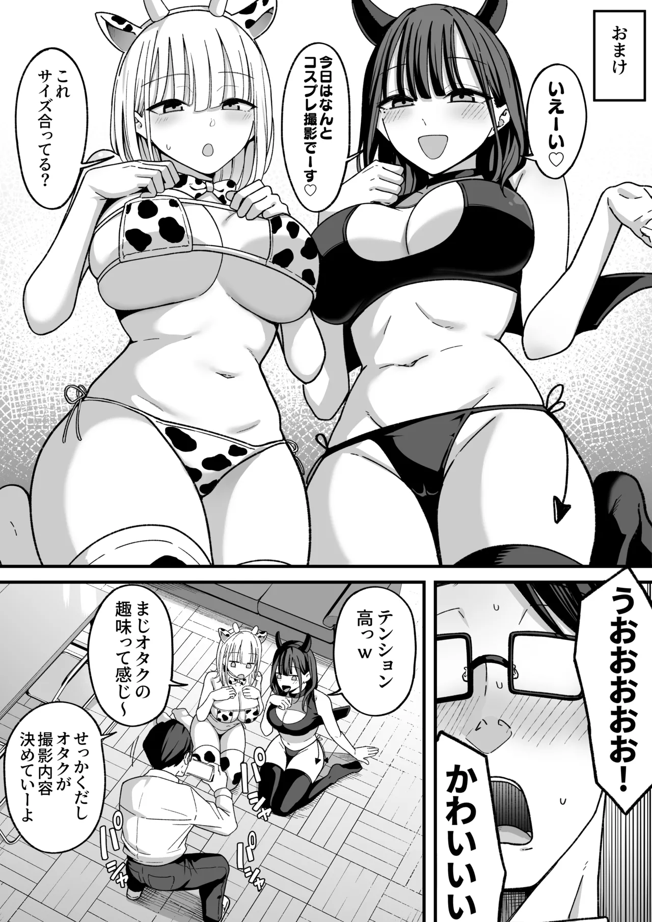 放課後ハメ撮りクラブにようこそ！ Page.65