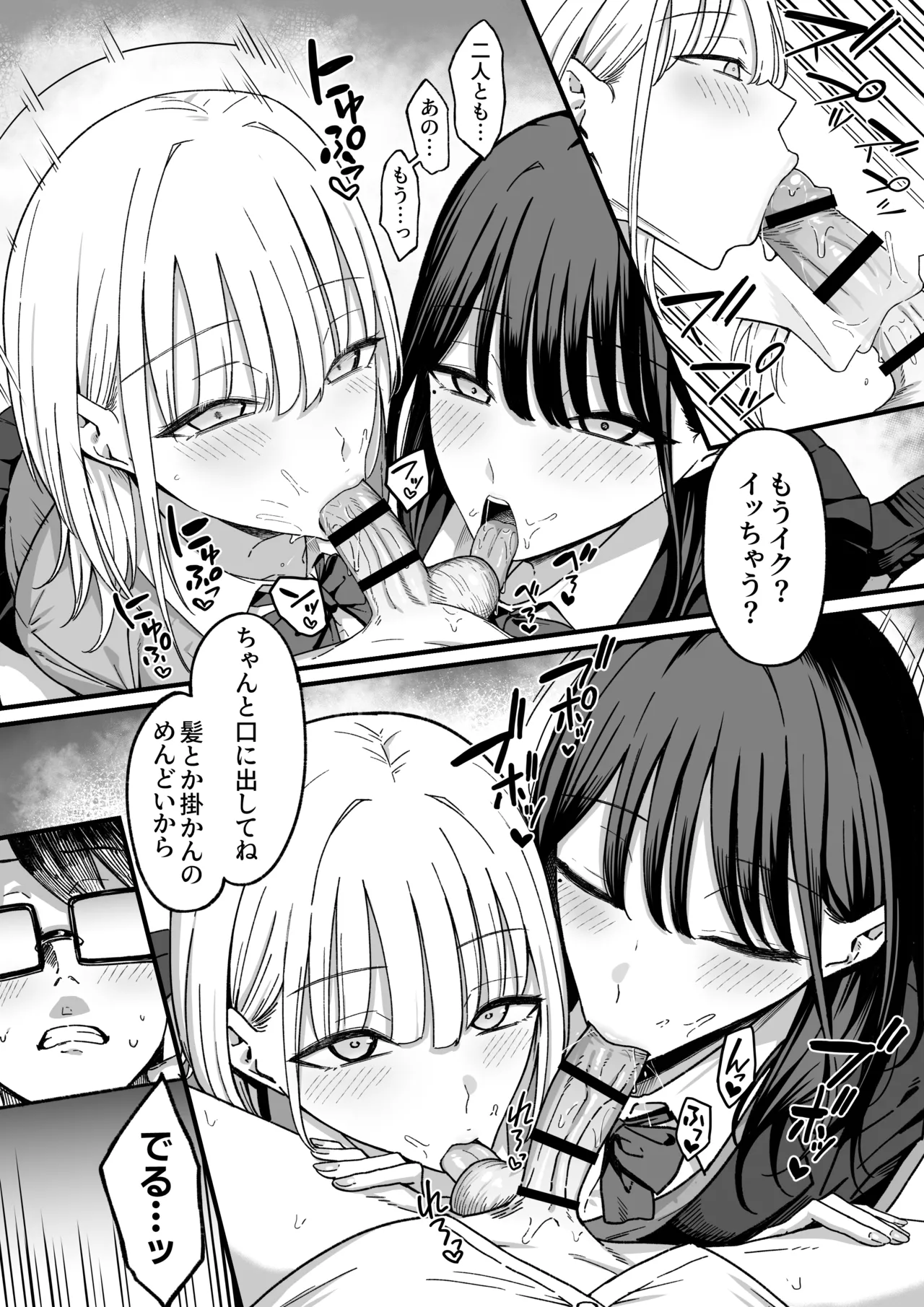 放課後ハメ撮りクラブにようこそ！ Page.9