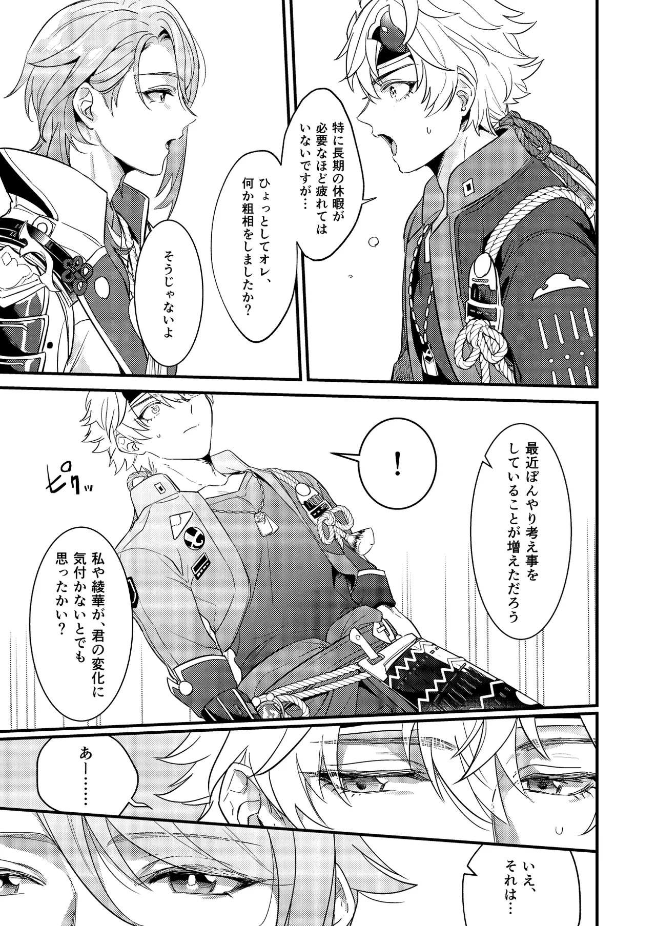 みたし、みだされ Page.10