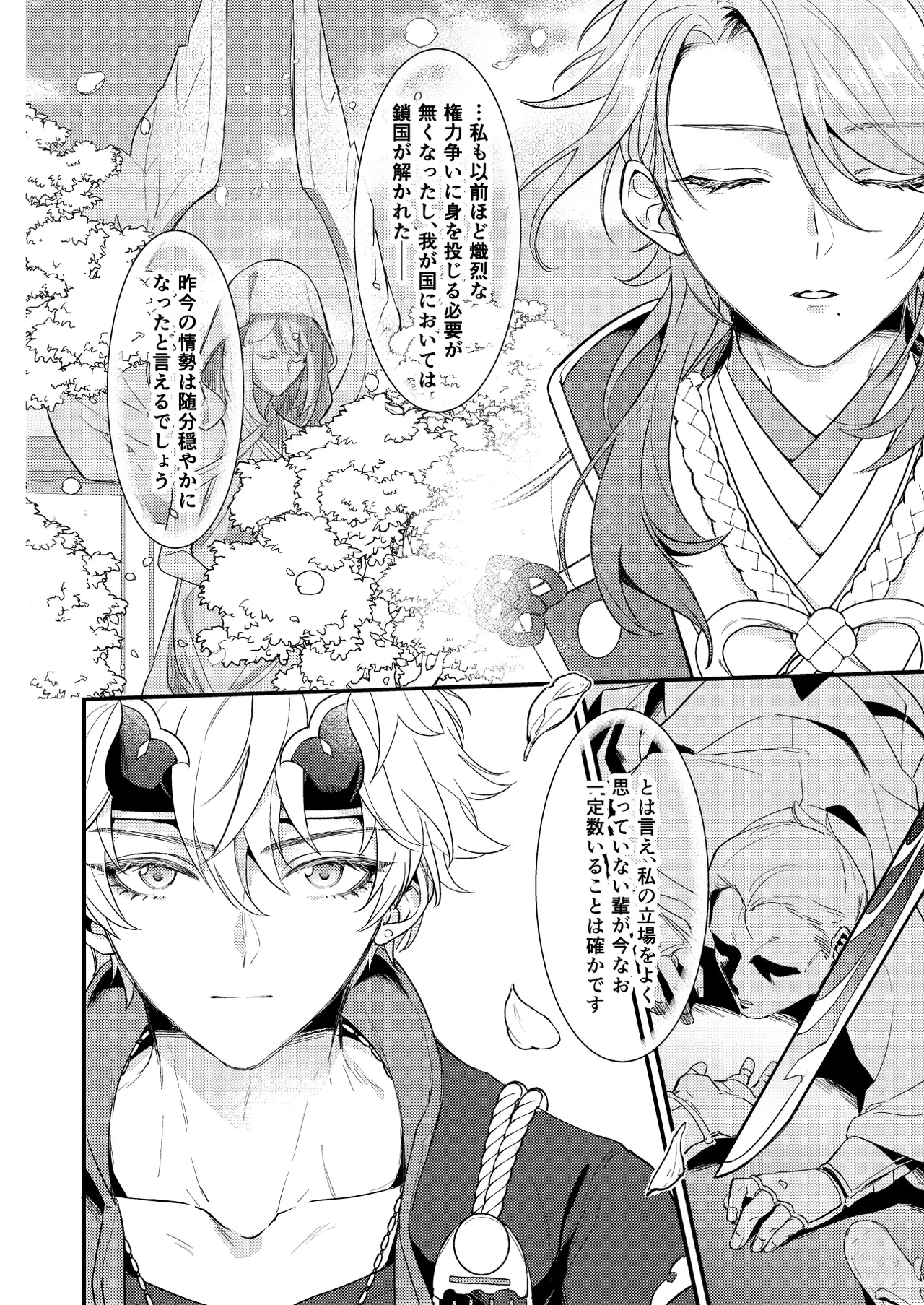 みたし、みだされ Page.11