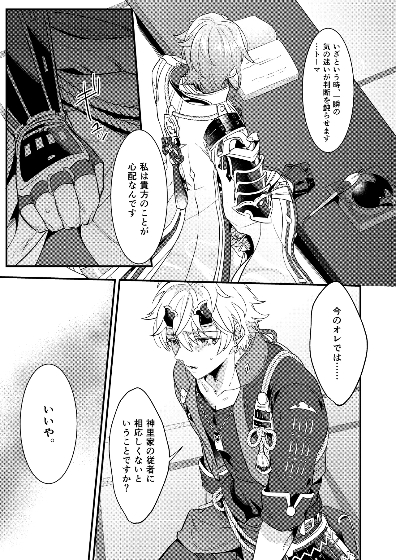 みたし、みだされ Page.12
