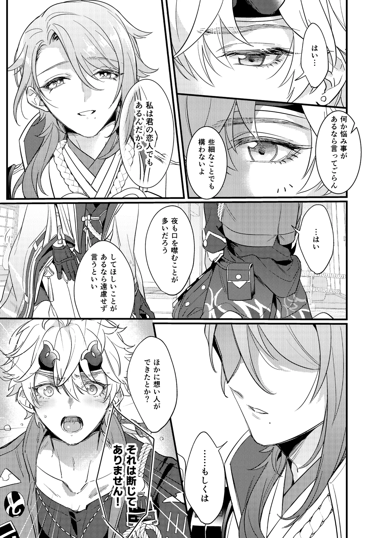 みたし、みだされ Page.14