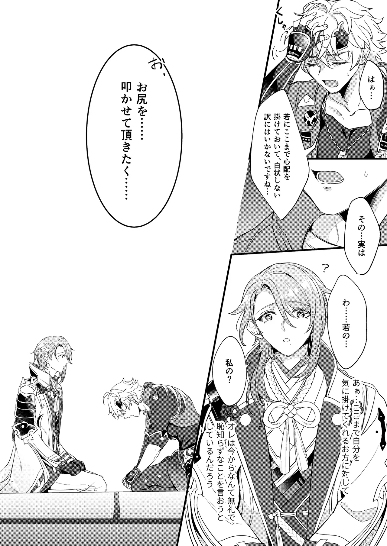 みたし、みだされ Page.15