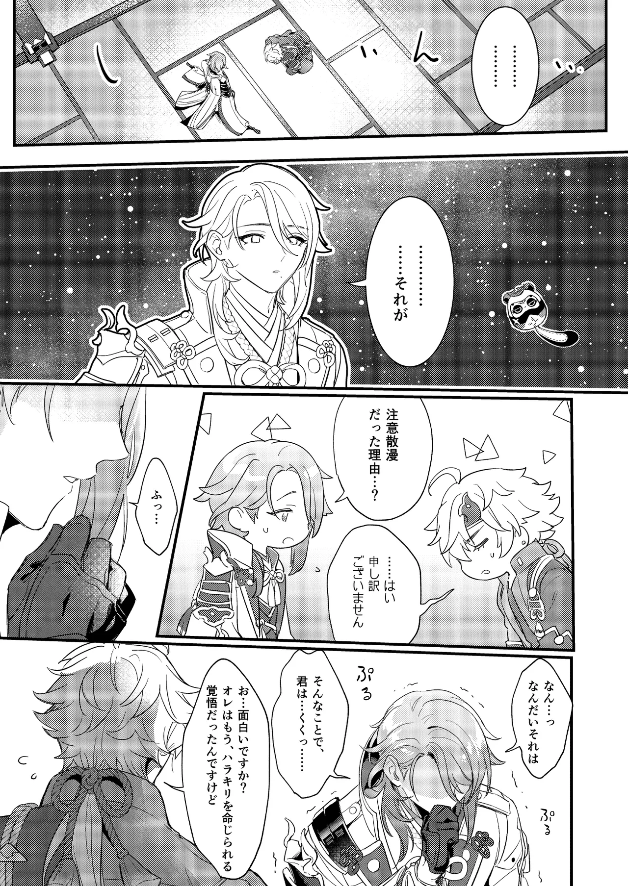 みたし、みだされ Page.16