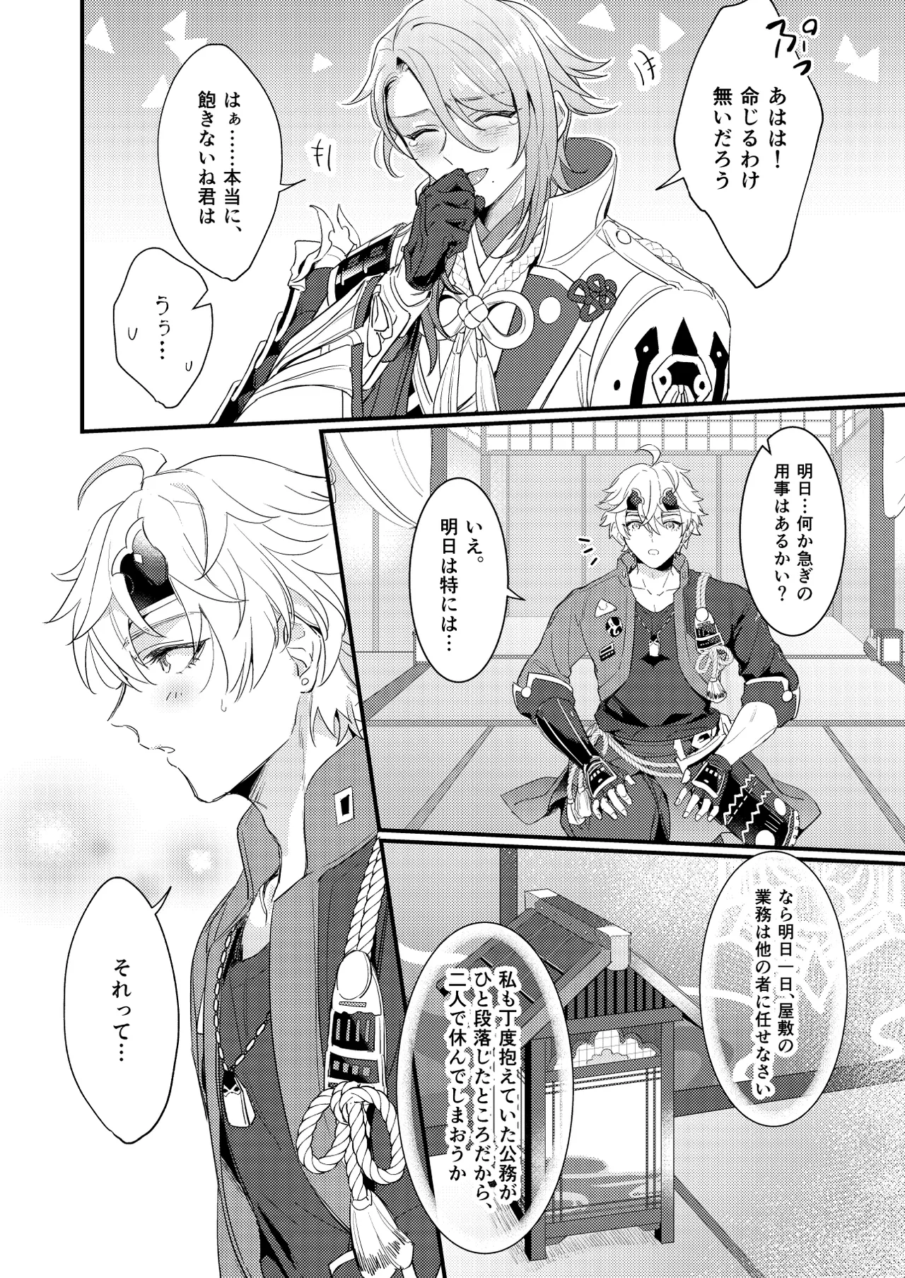 みたし、みだされ Page.17