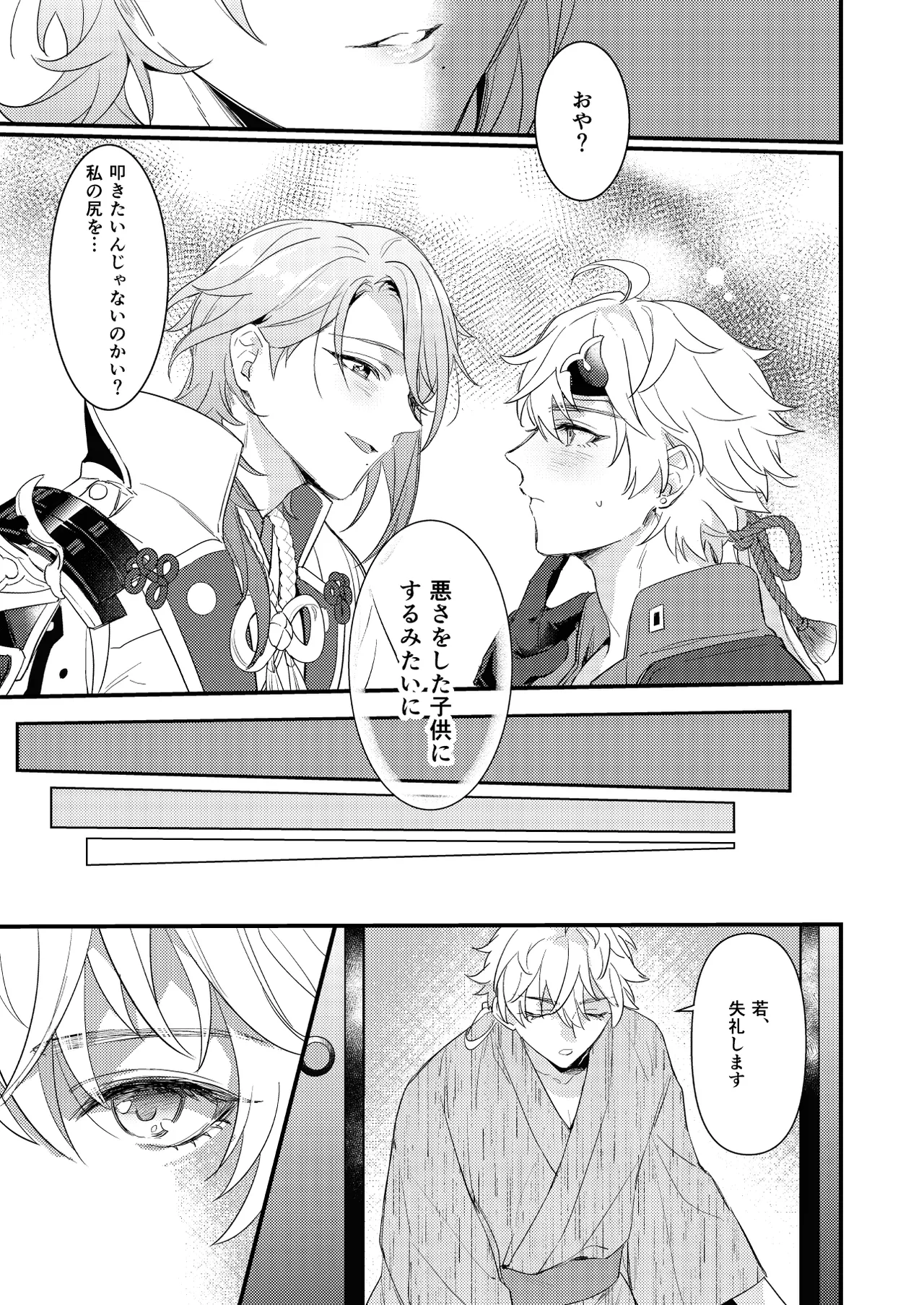 みたし、みだされ Page.18