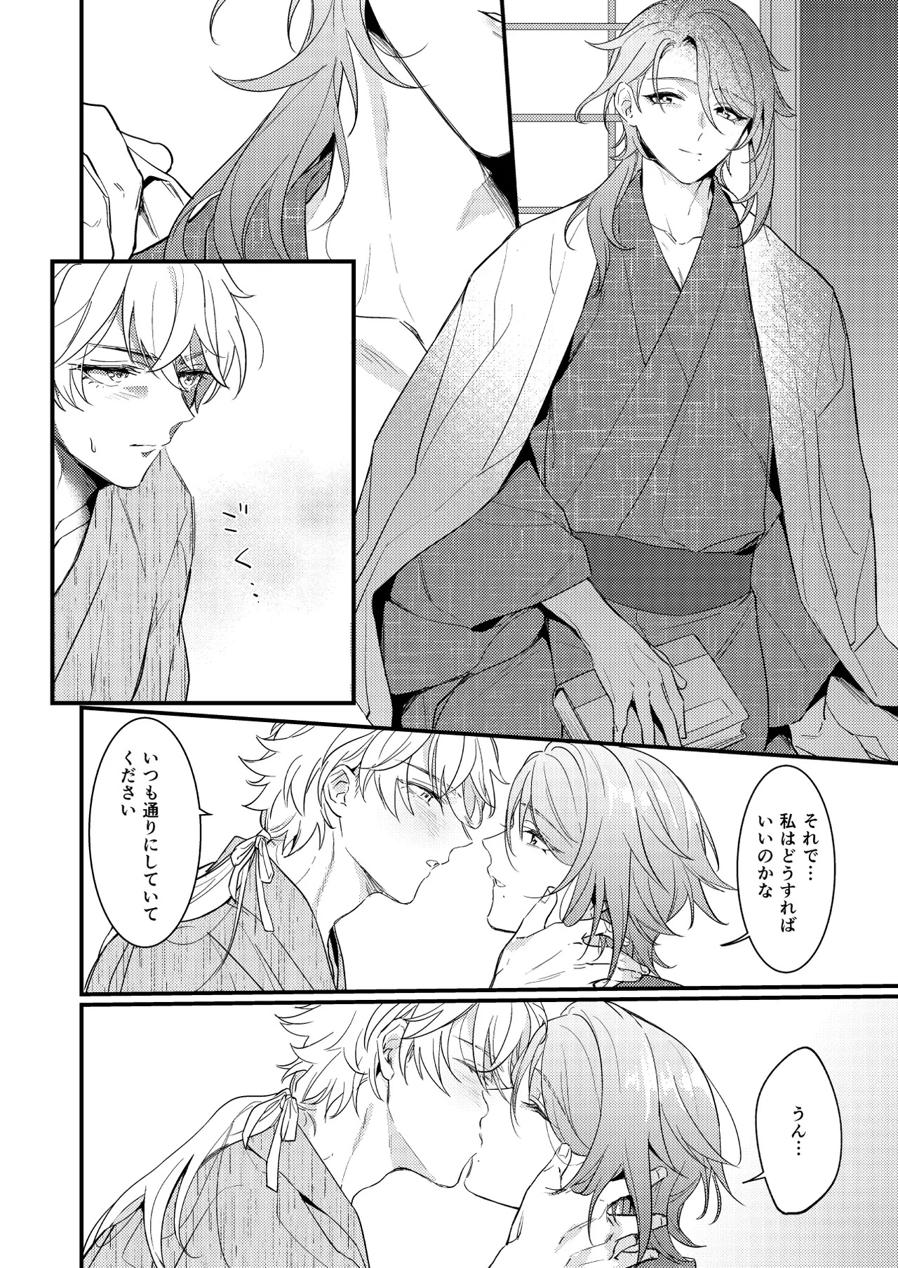 みたし、みだされ Page.19