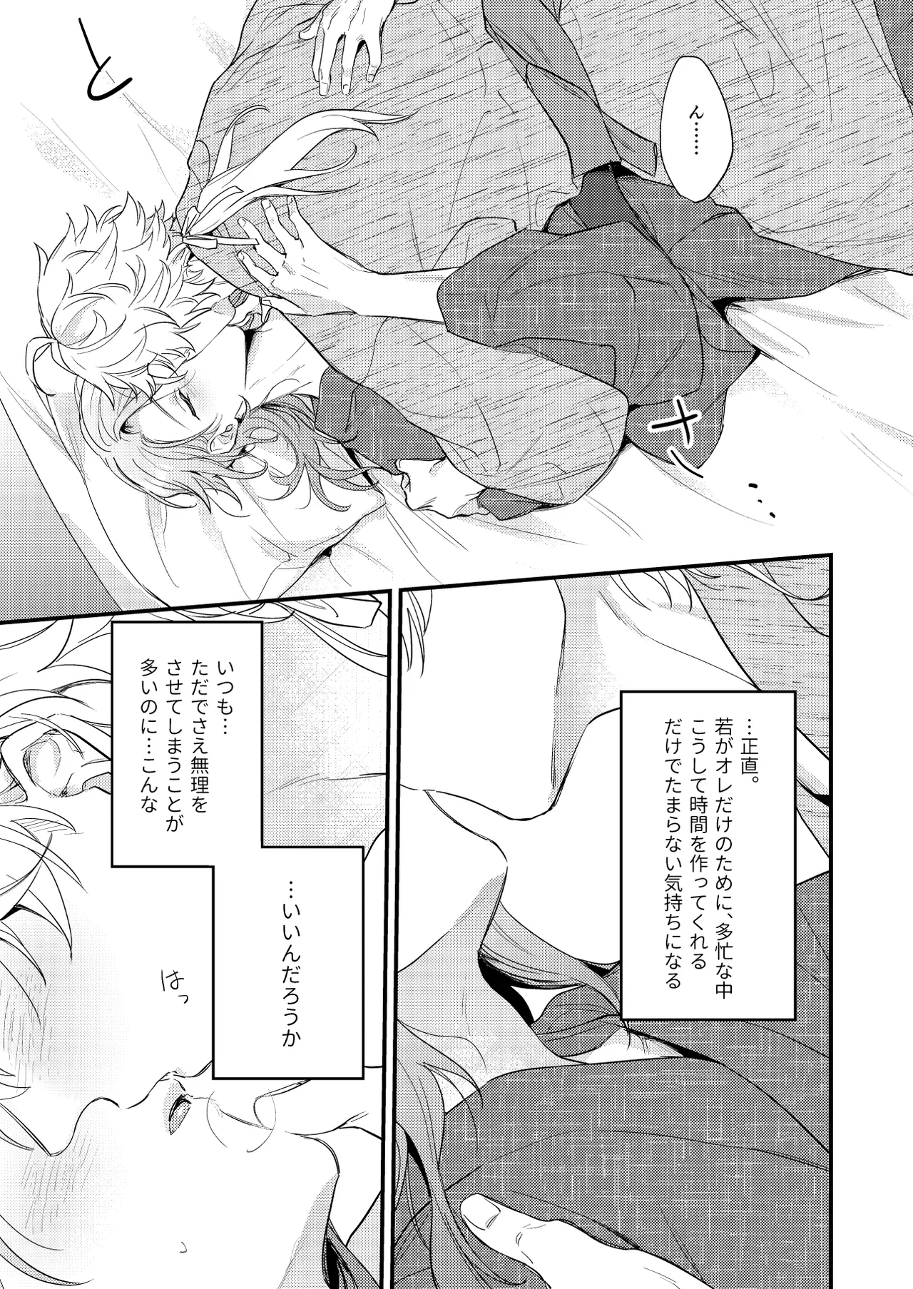 みたし、みだされ Page.20