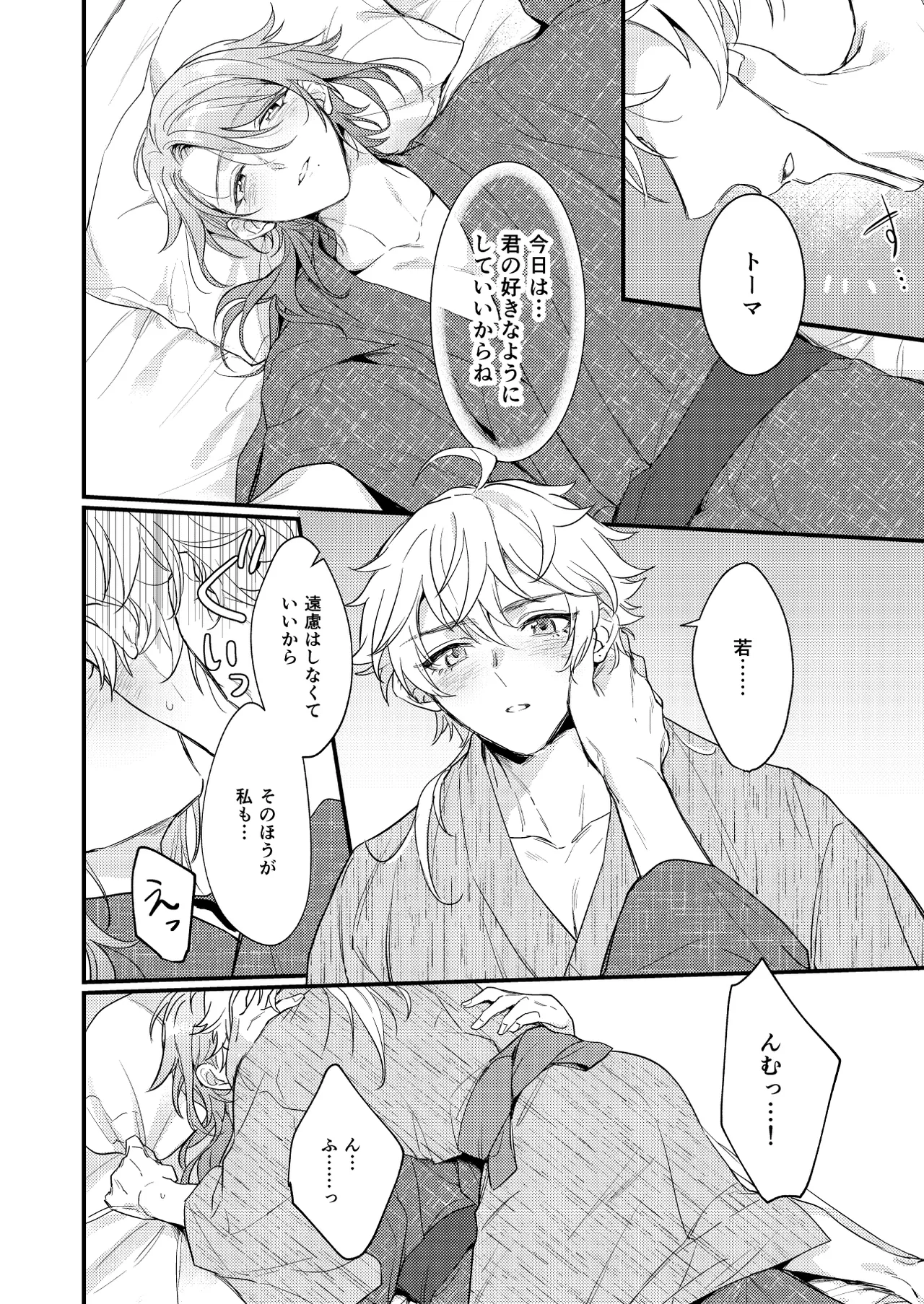 みたし、みだされ Page.21