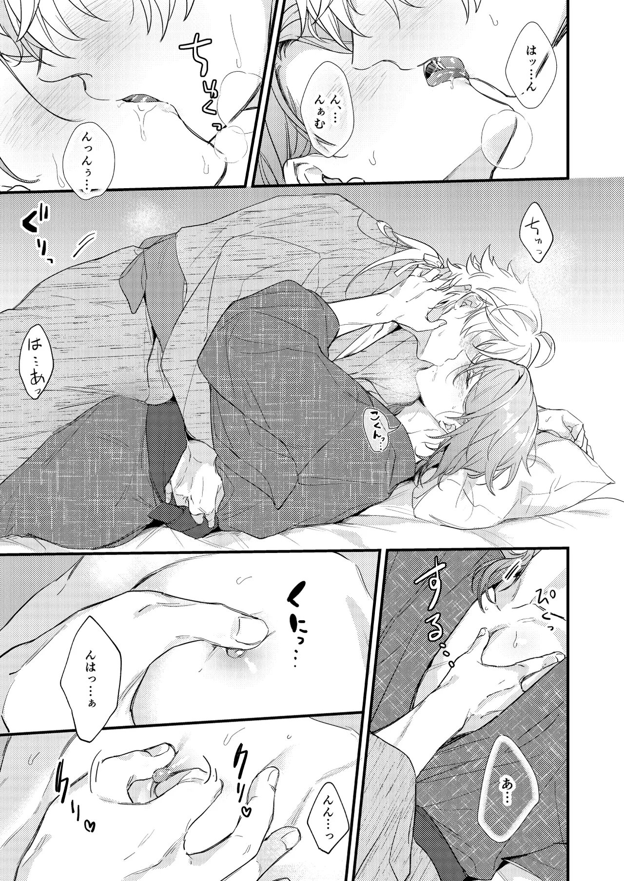 みたし、みだされ Page.22