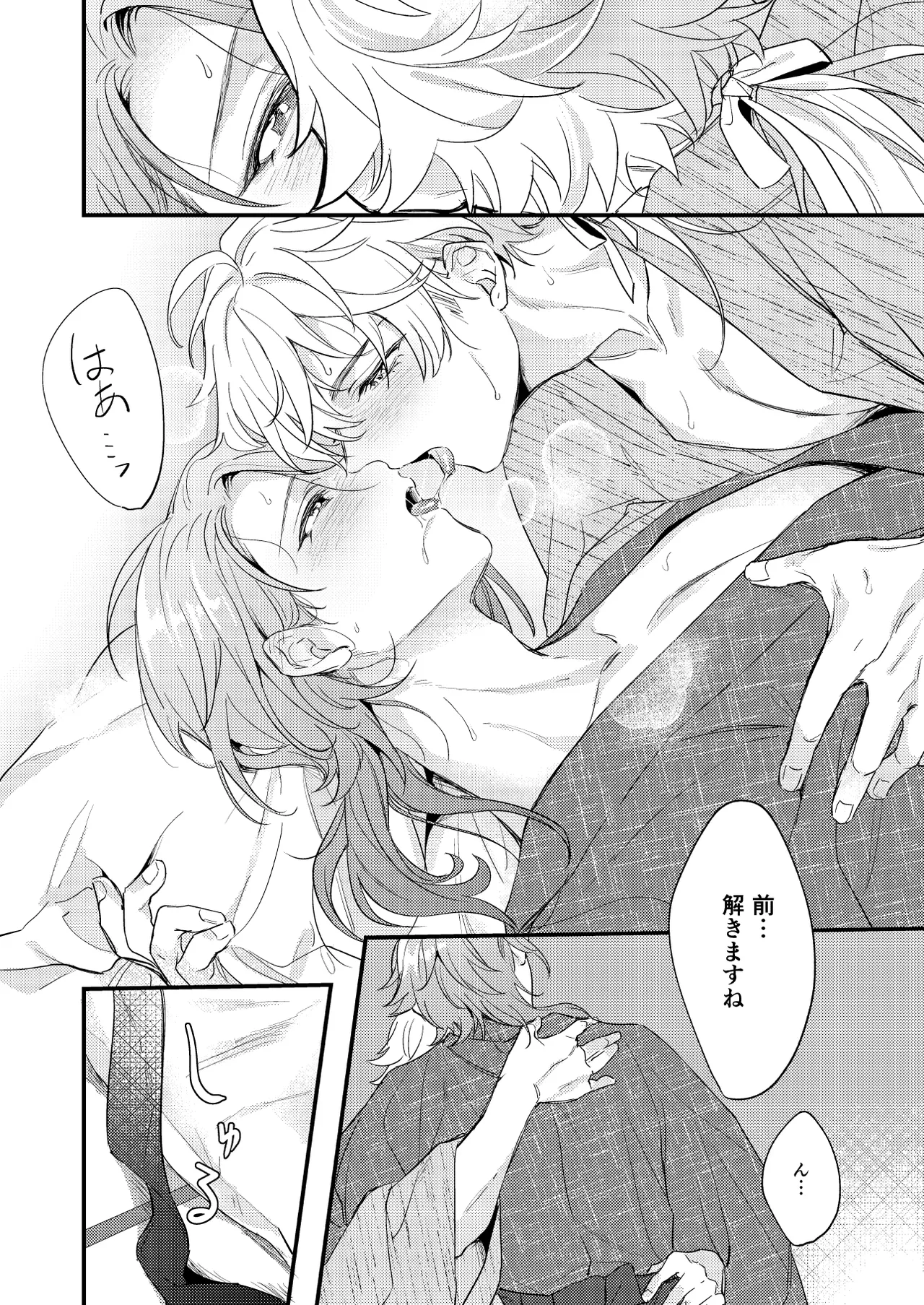 みたし、みだされ Page.23