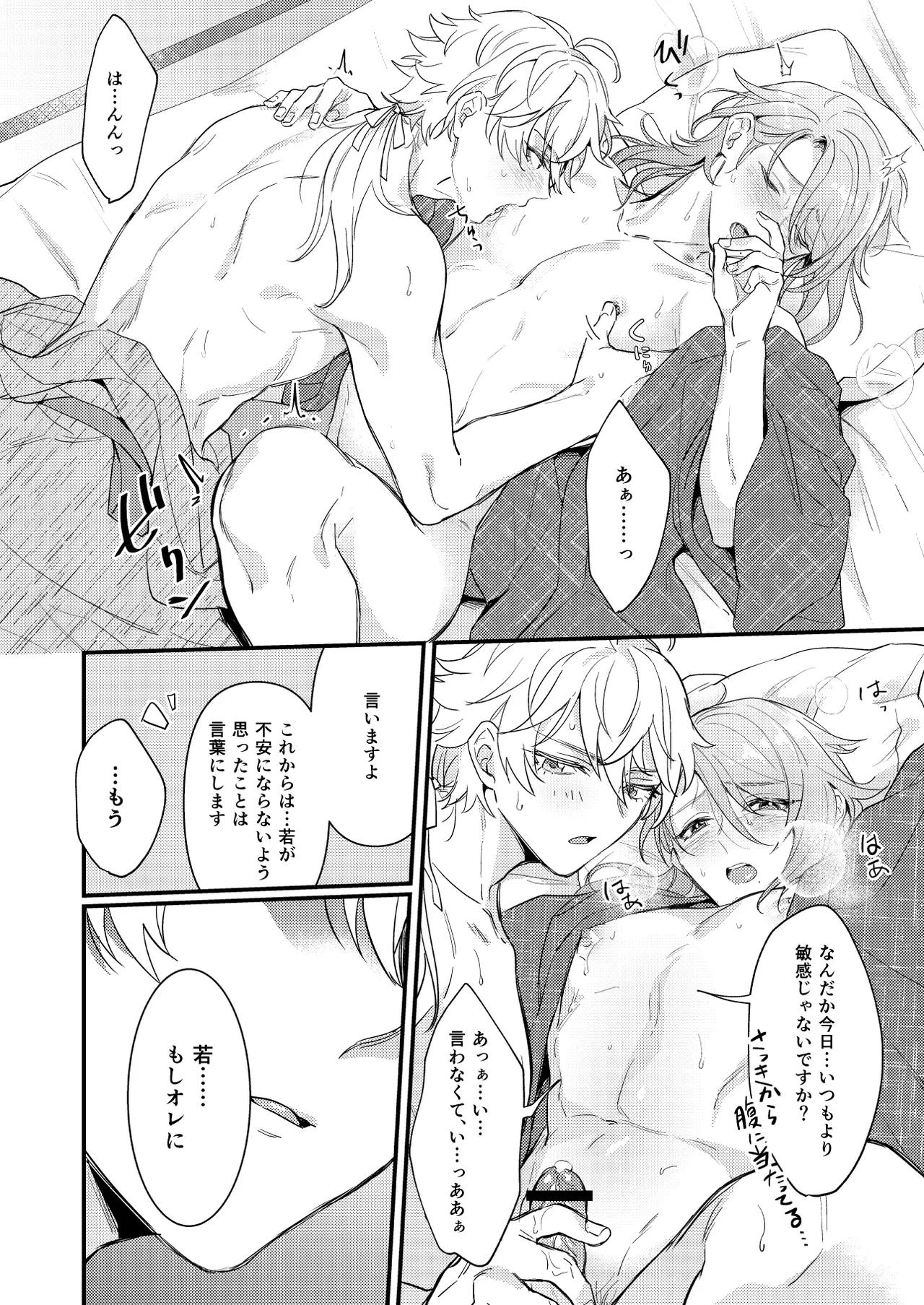 みたし、みだされ Page.25