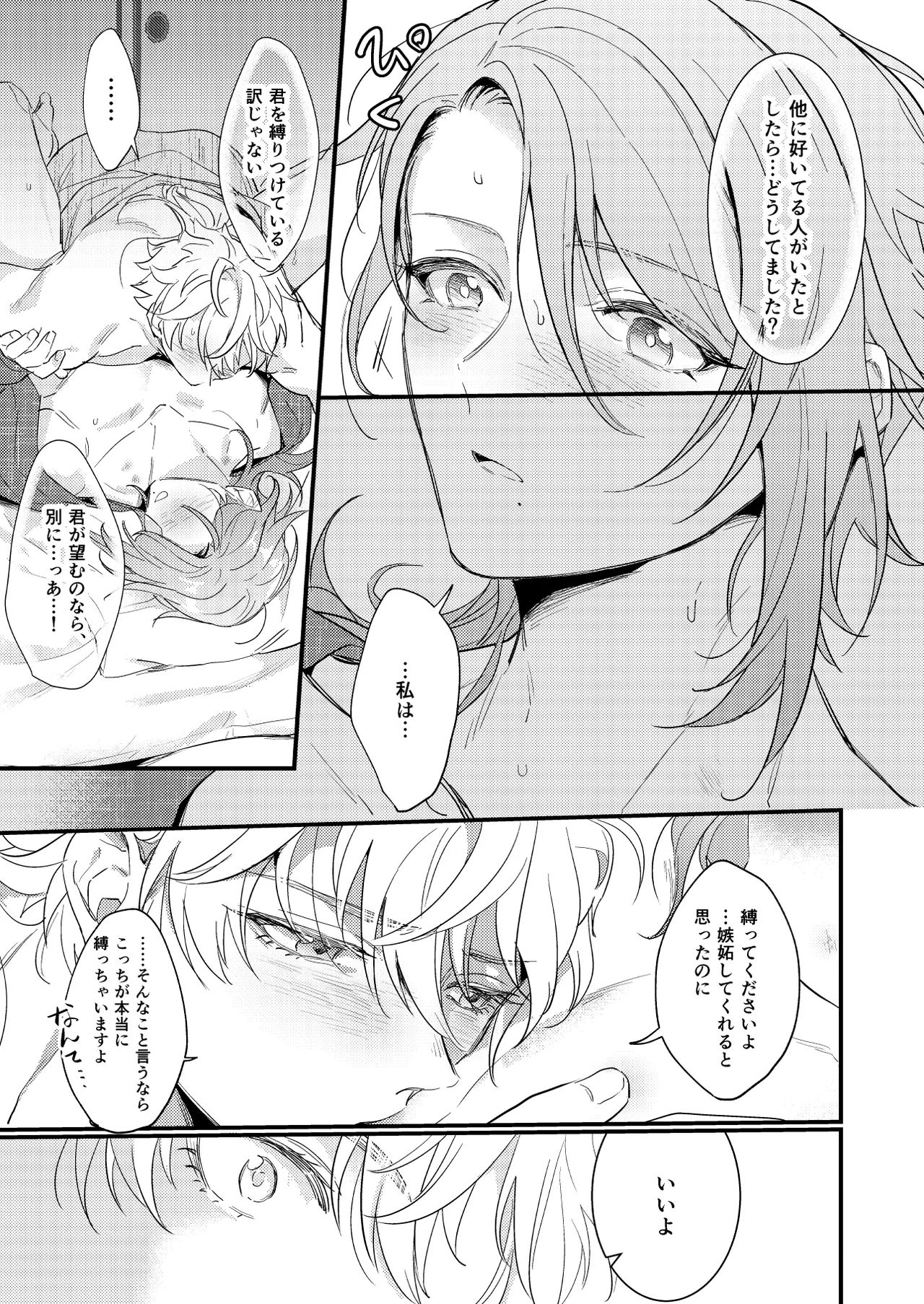 みたし、みだされ Page.26