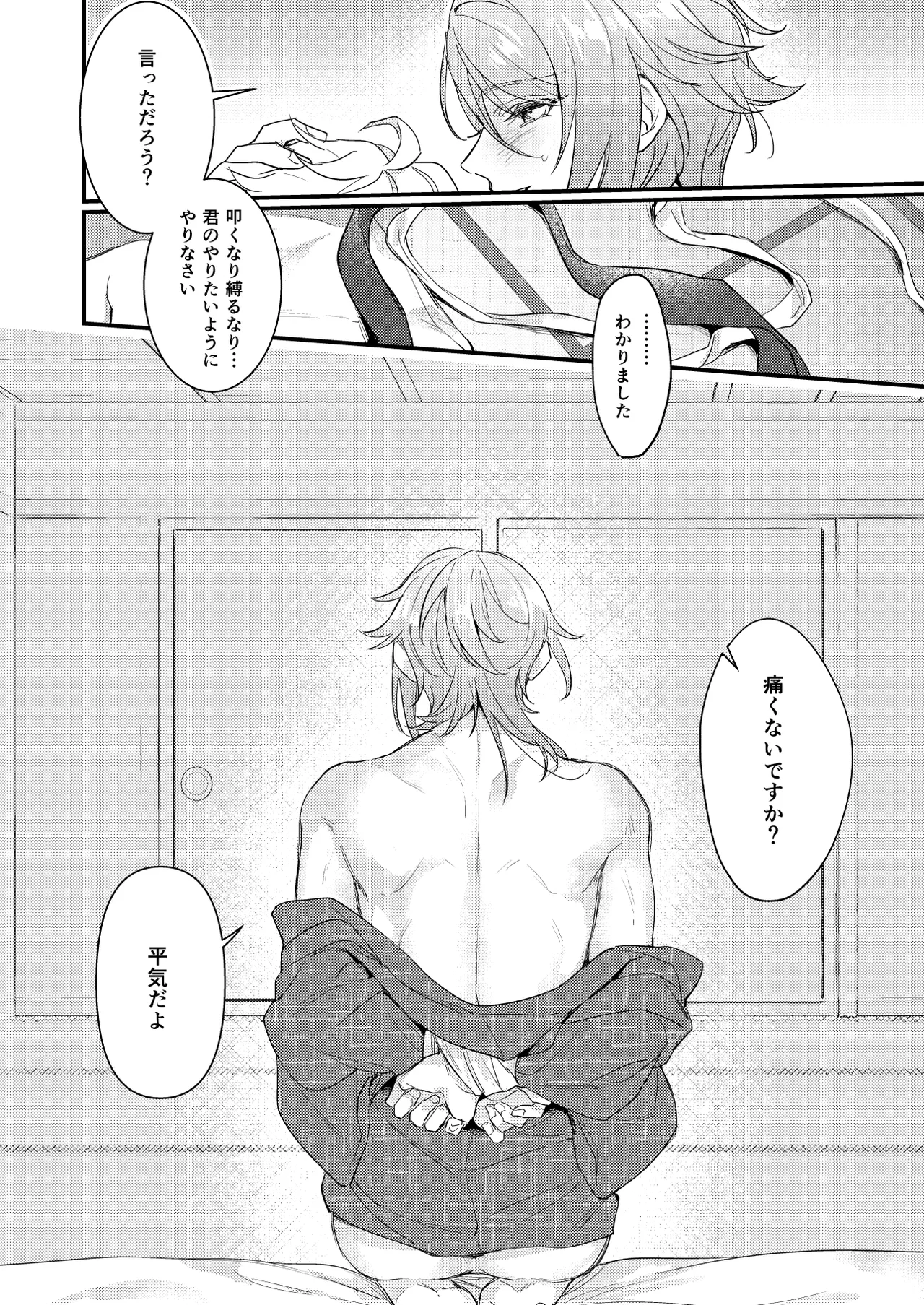 みたし、みだされ Page.27