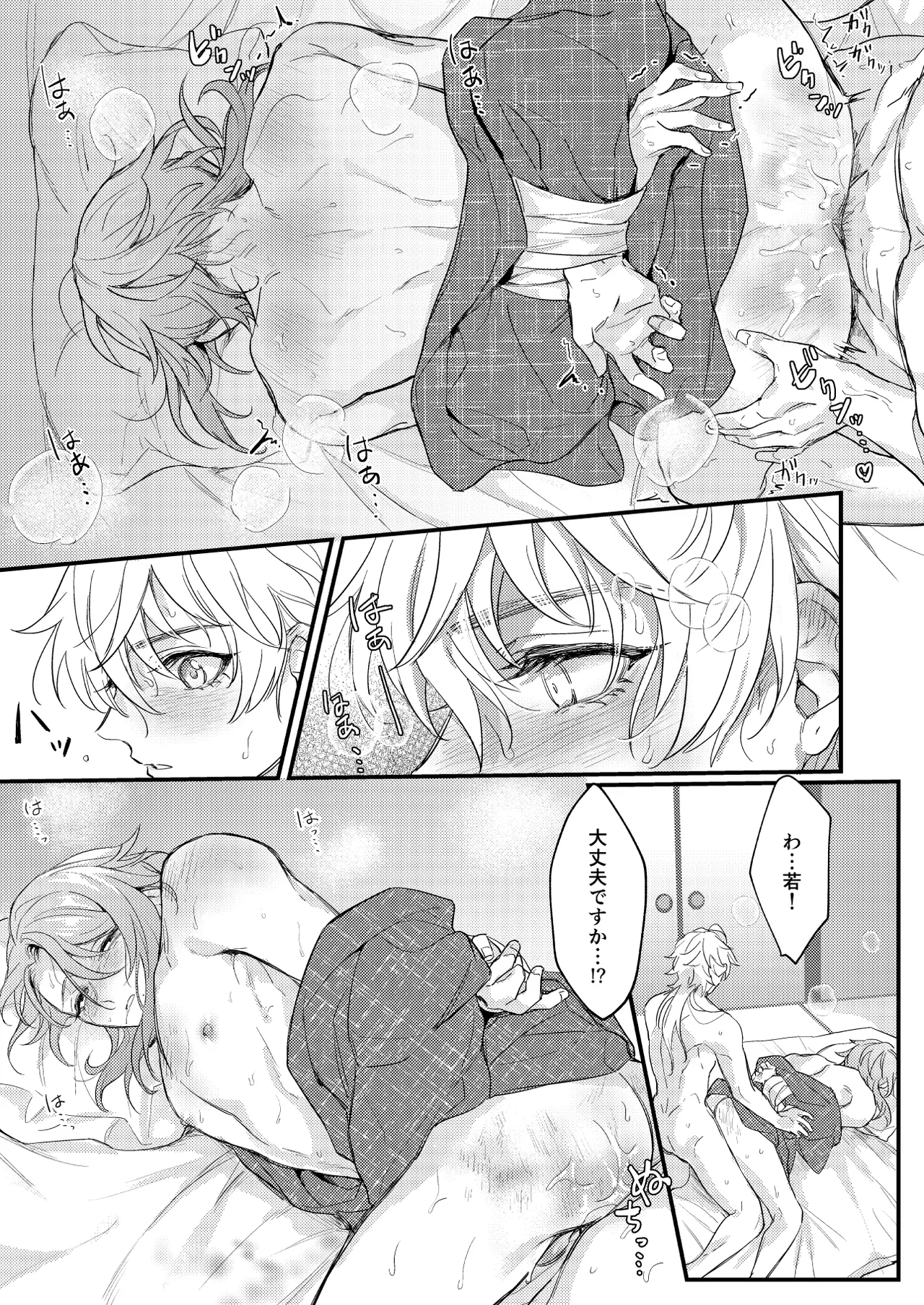 みたし、みだされ Page.36